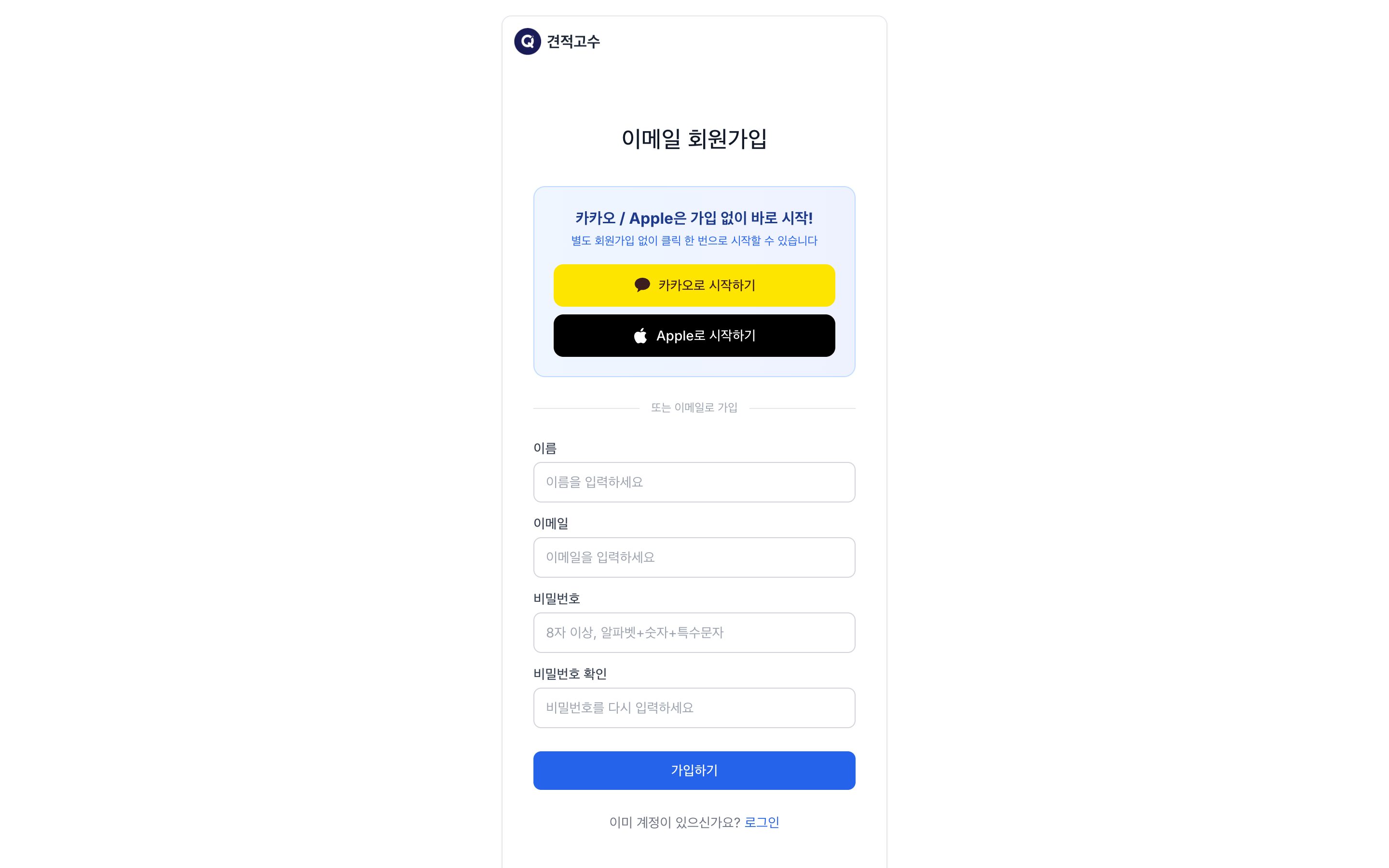 이메일 회원가입 화면