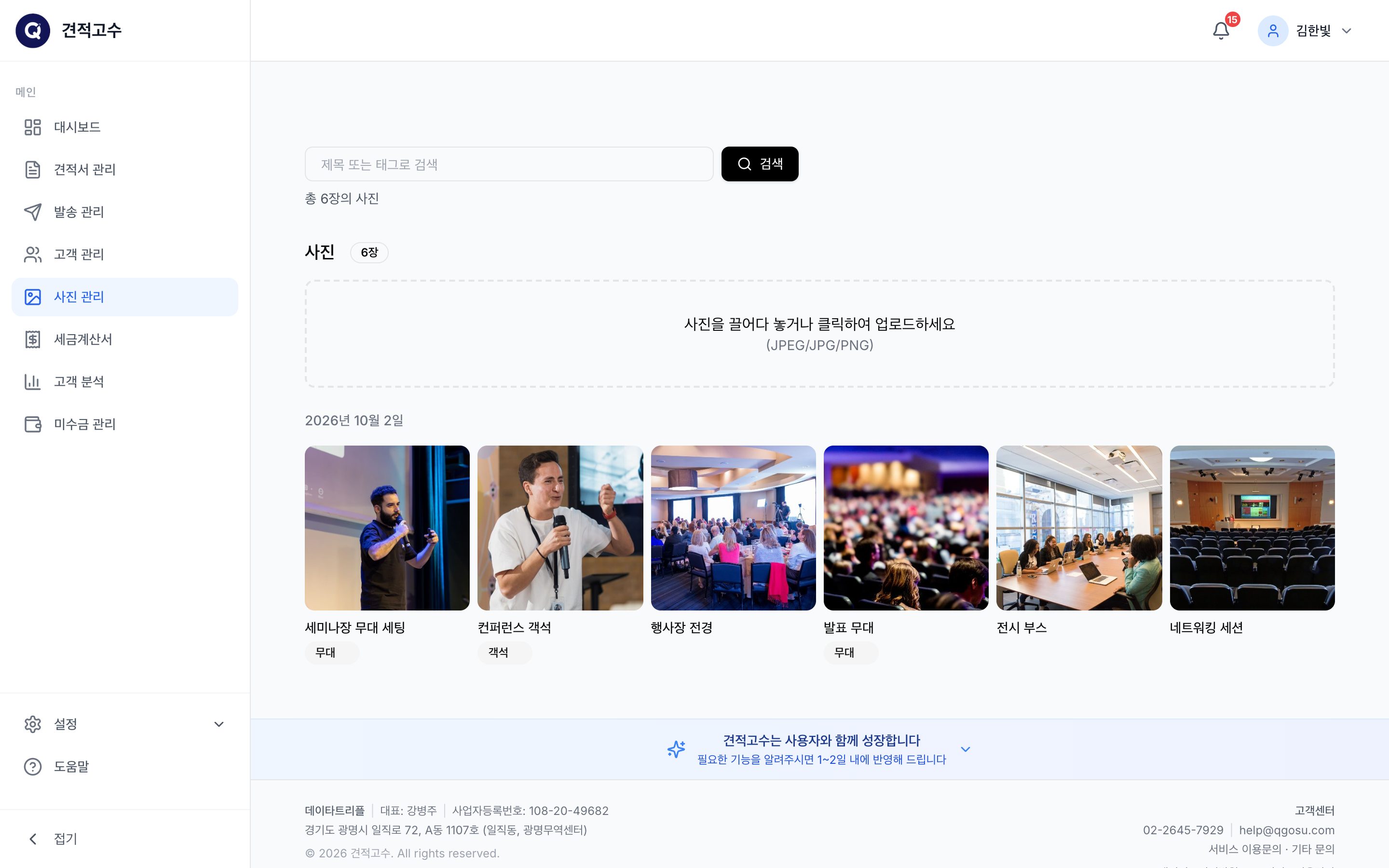 사진 관리 — 날짜별로 묶인 사진