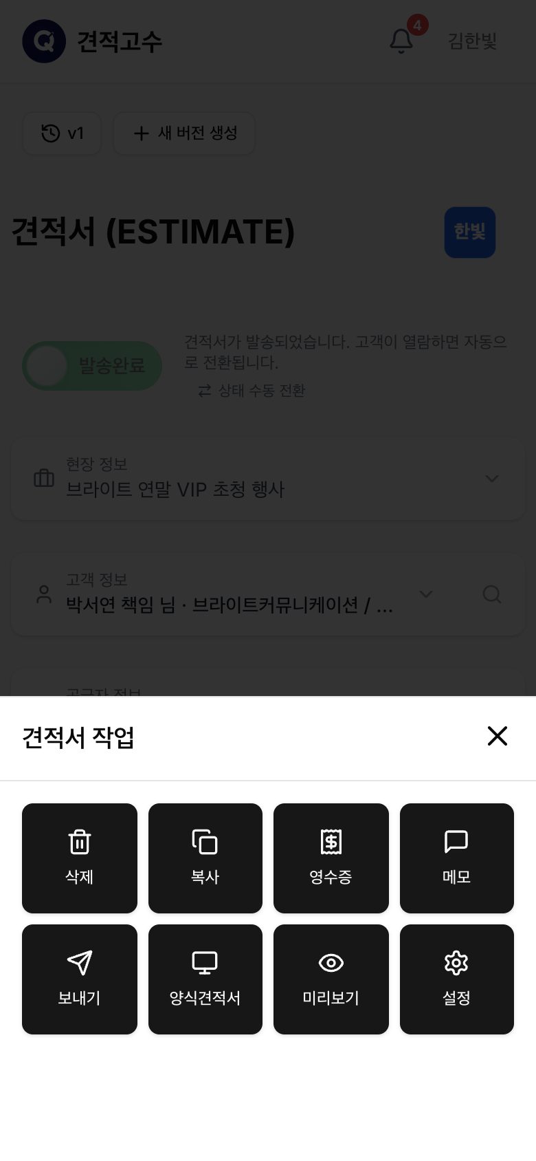 견적서 작업 메뉴