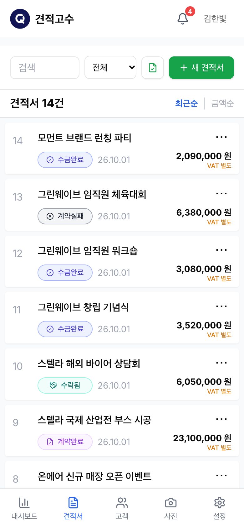 모바일 견적서 목록