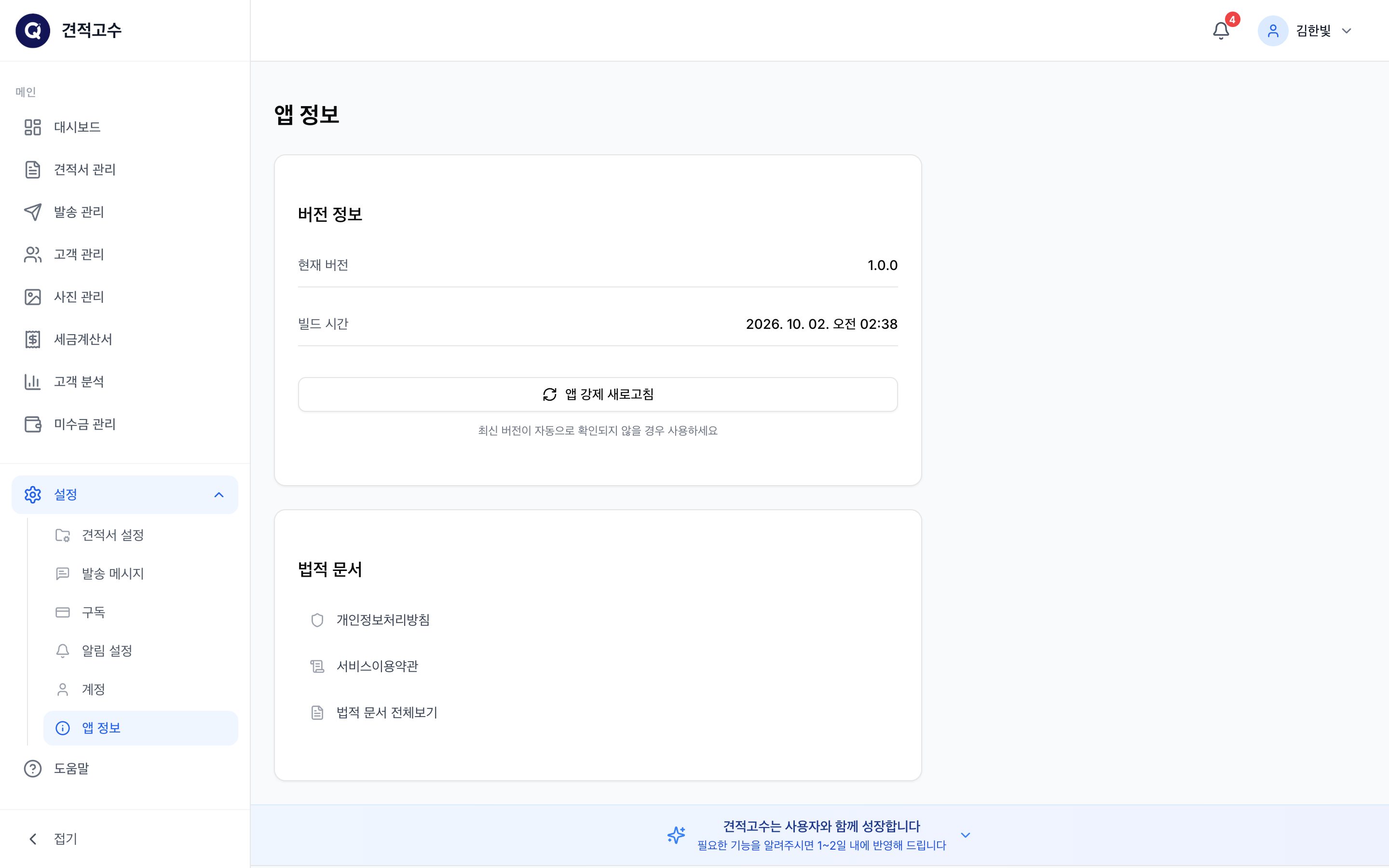 앱 정보