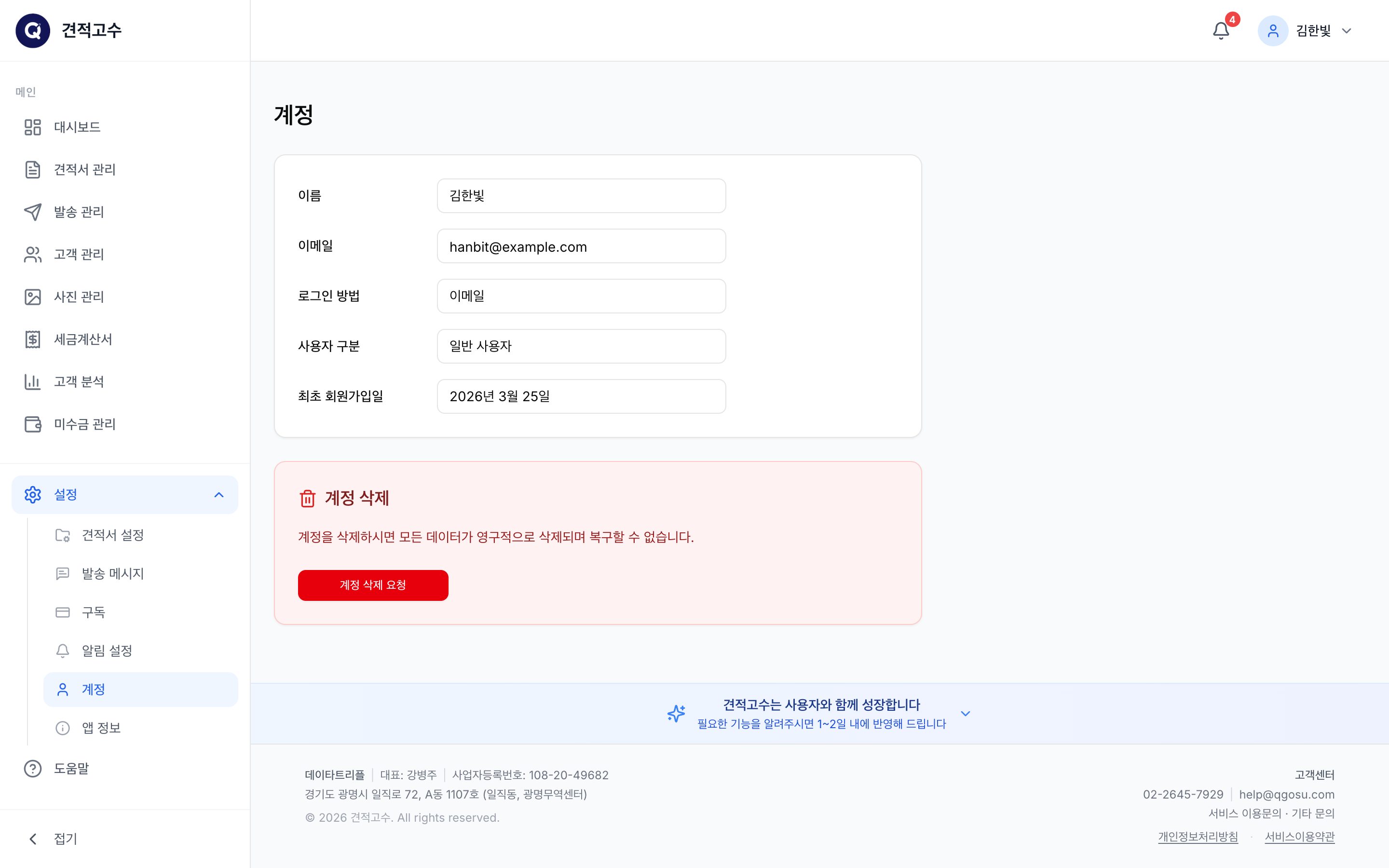 계정