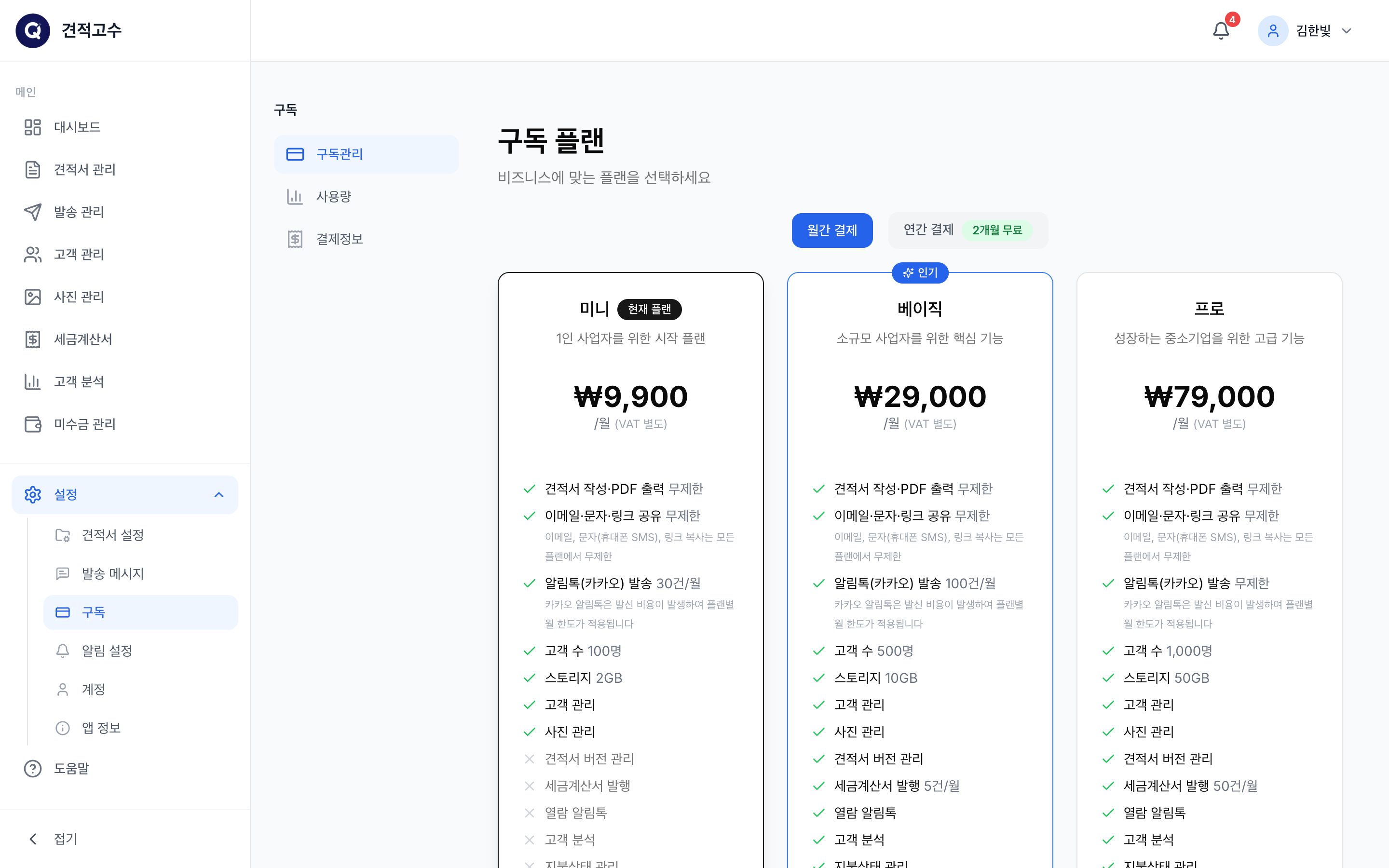 구독 플랜