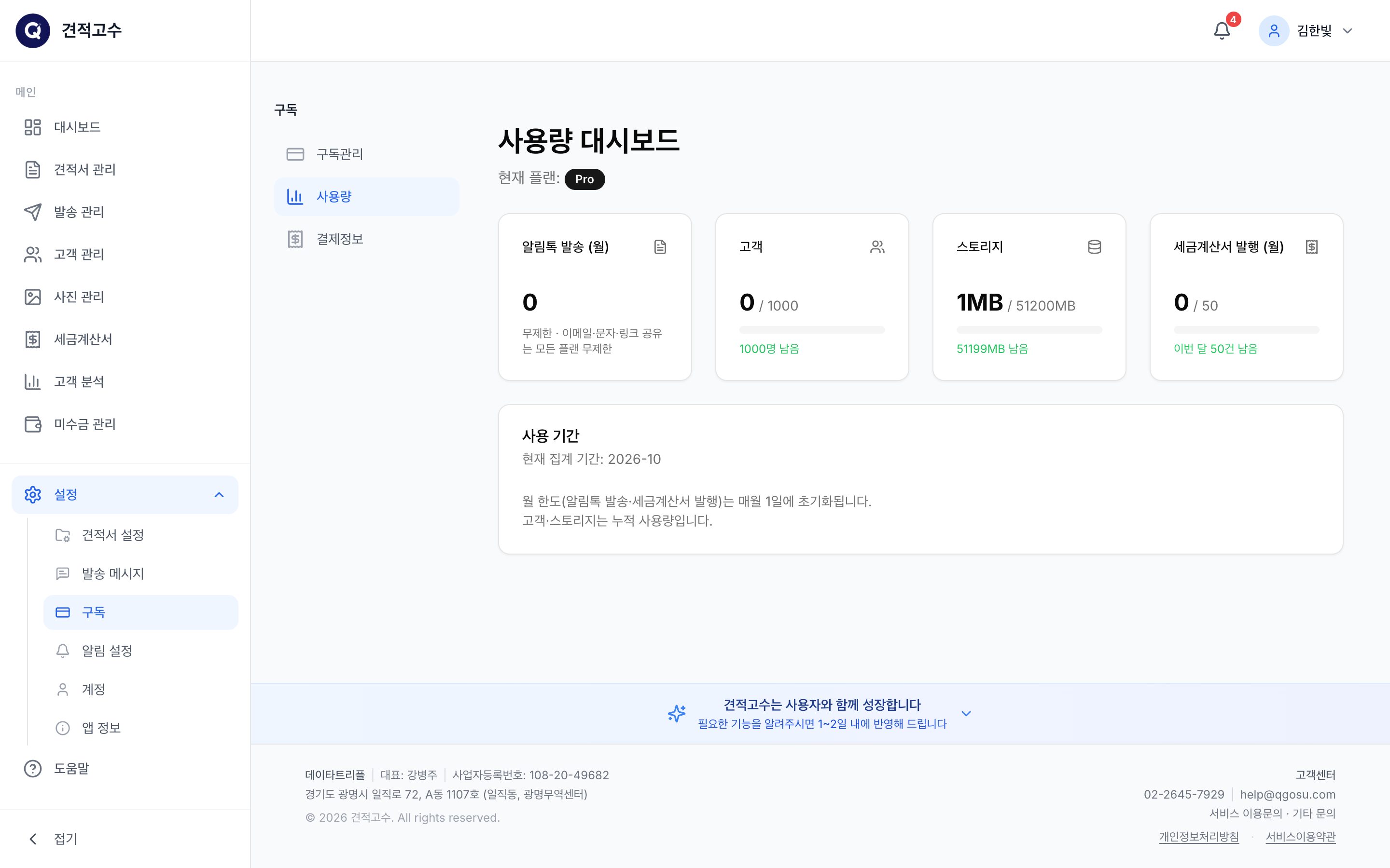 사용량 대시보드
