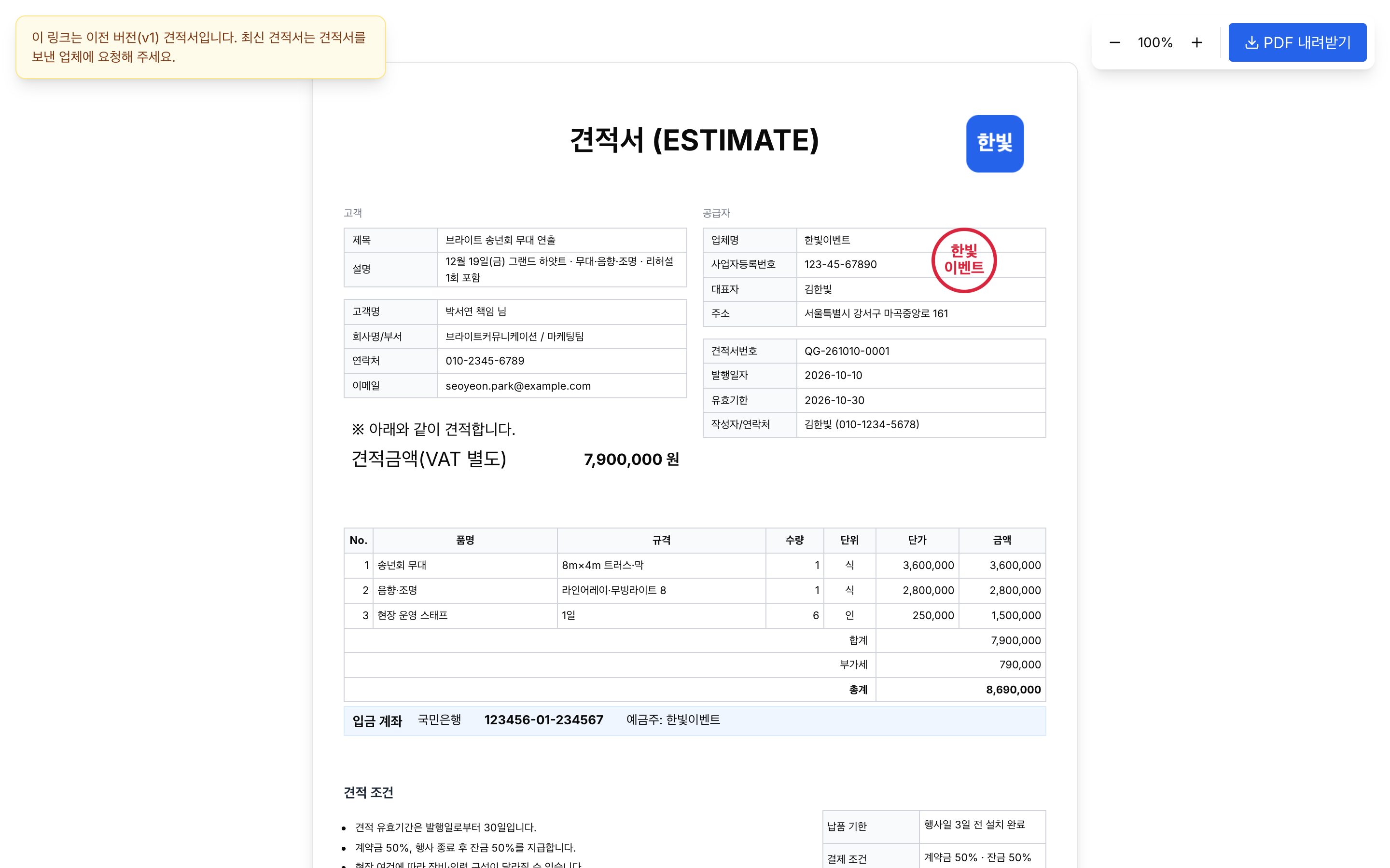 고객이 이전 버전 링크를 열었을 때