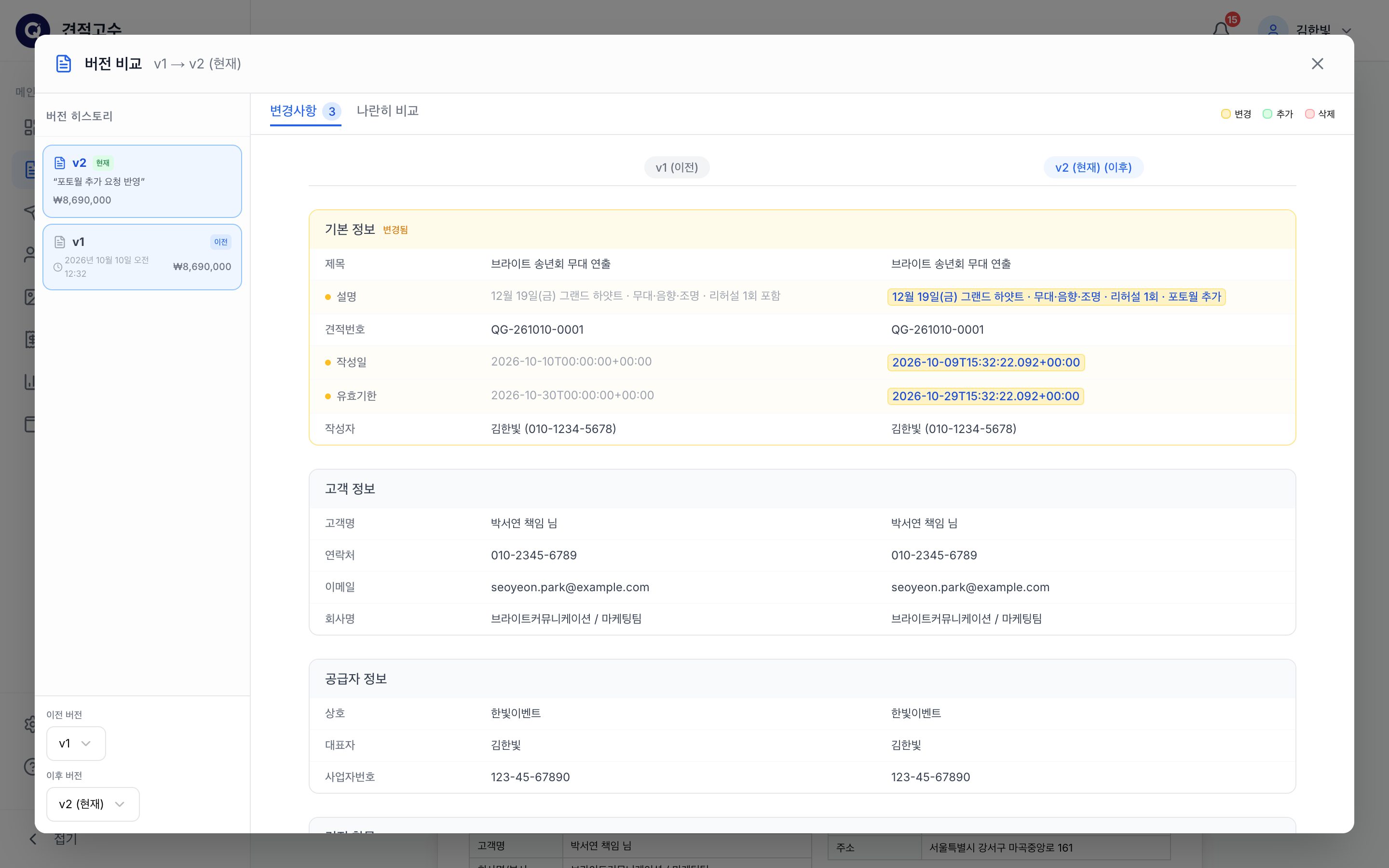 버전 비교 — 변경사항