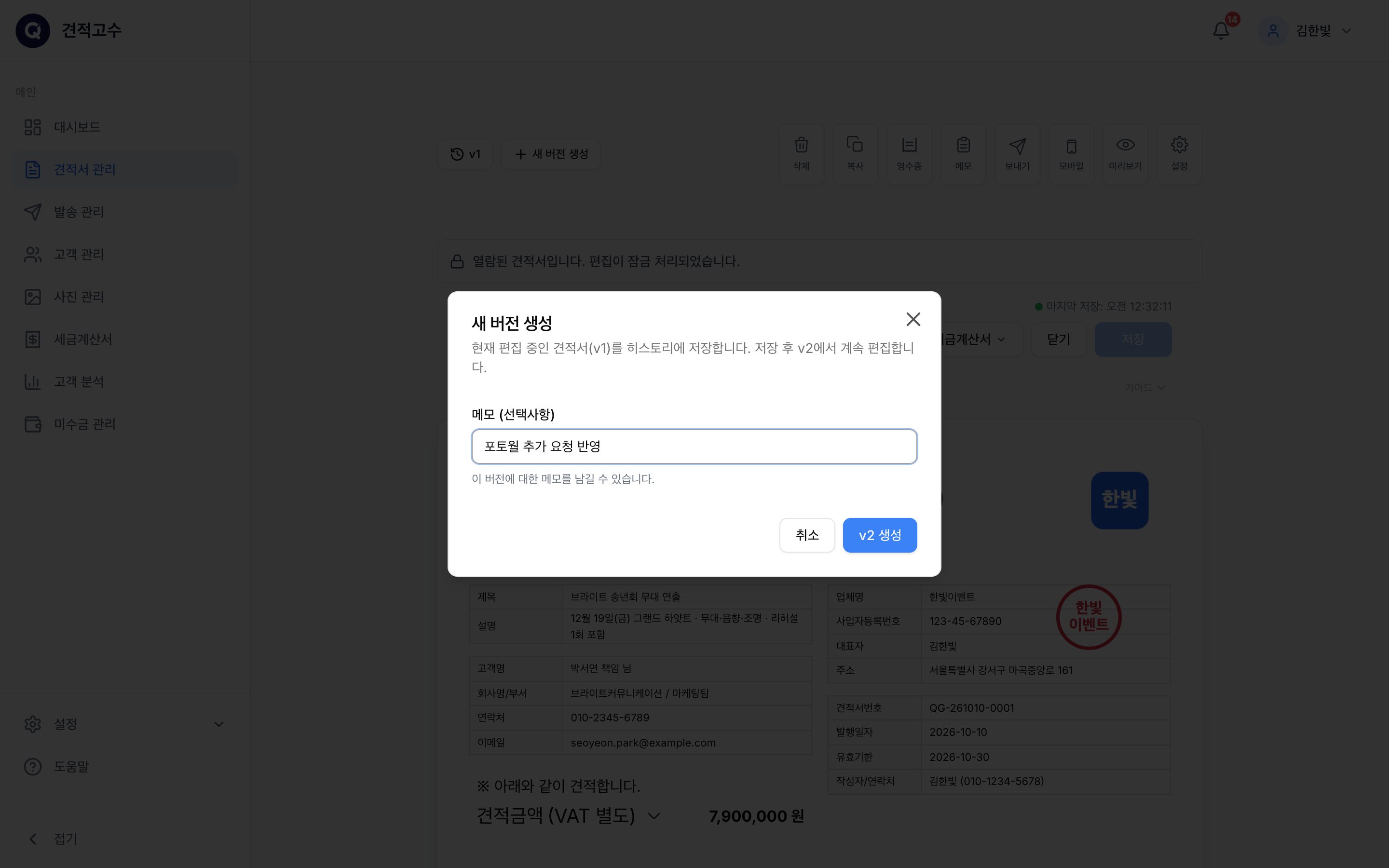 새 버전 생성 창 — 메모를 남기면 나중에 찾기 쉽습니다