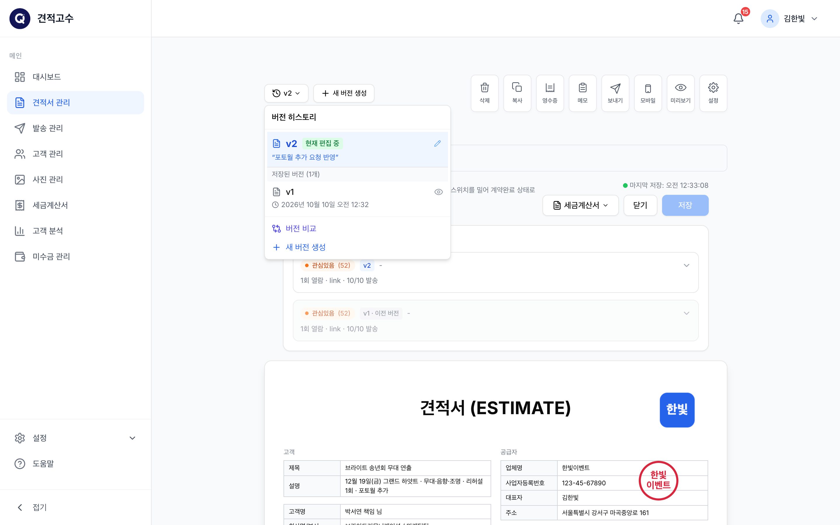 버전 히스토리 — 저장된 버전과 메모
