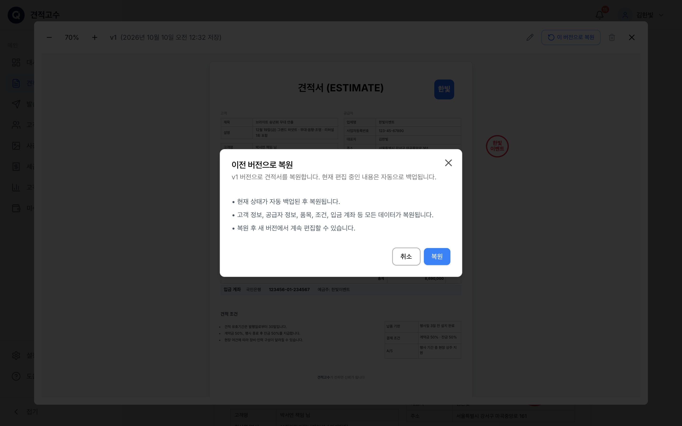 이전 버전으로 복원 창