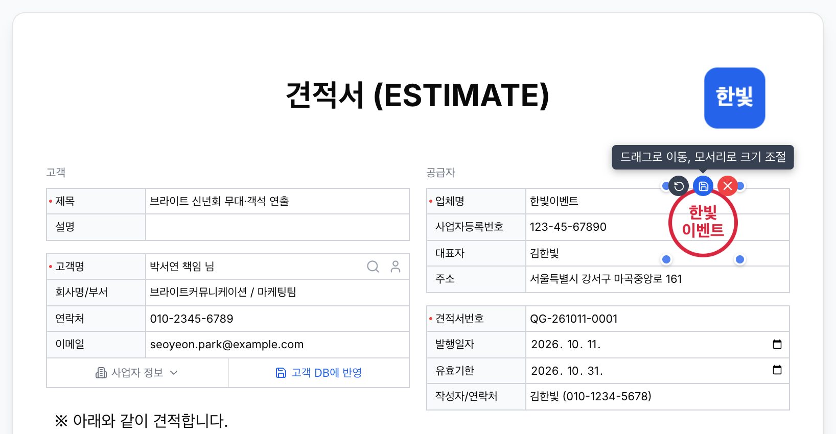 직인에 마우스를 올리면 — 초기화·기본값 저장·직인 빼기