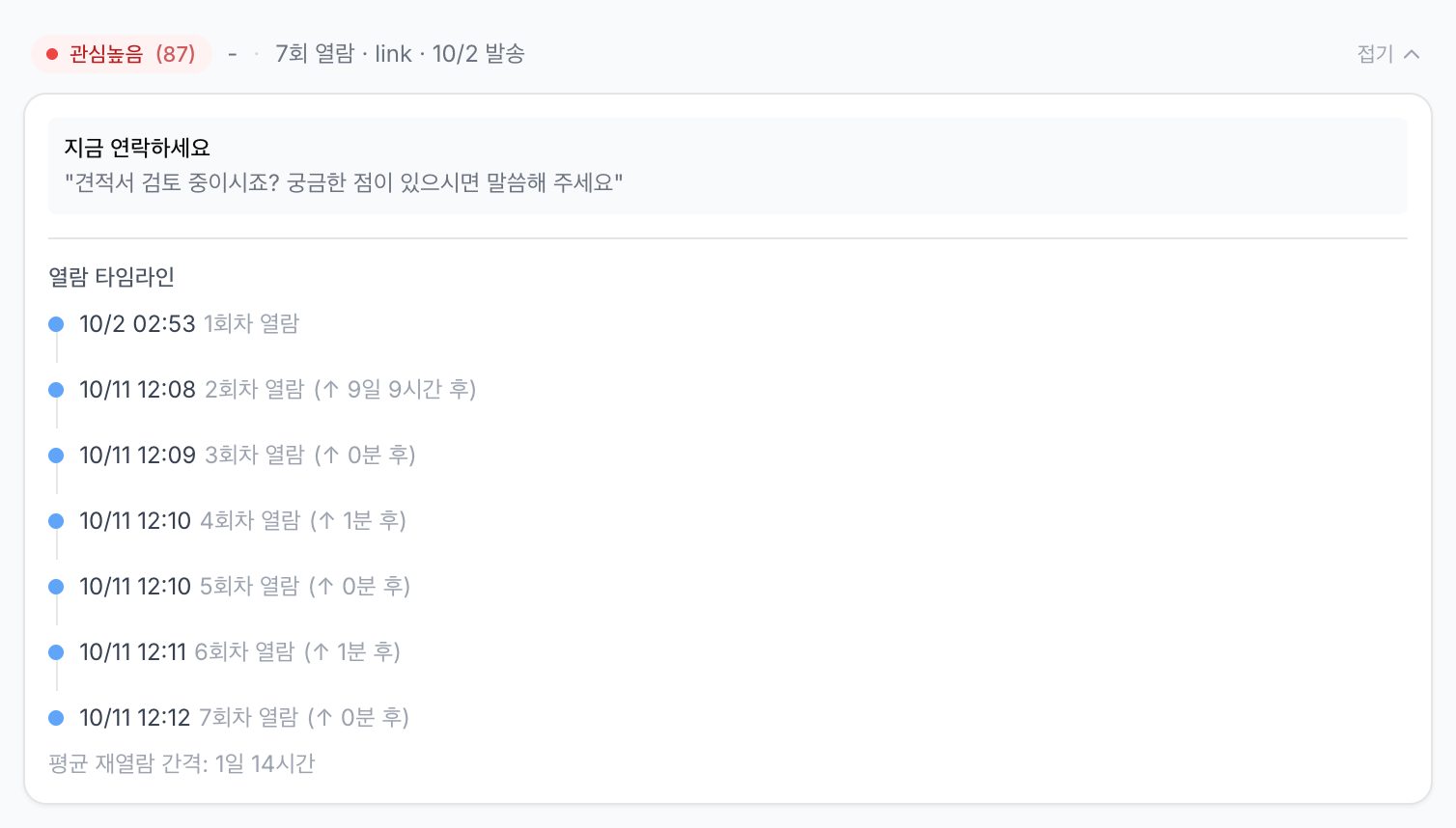 가이드를 펼친 모습 — 연락 가이드와 열람 타임라인