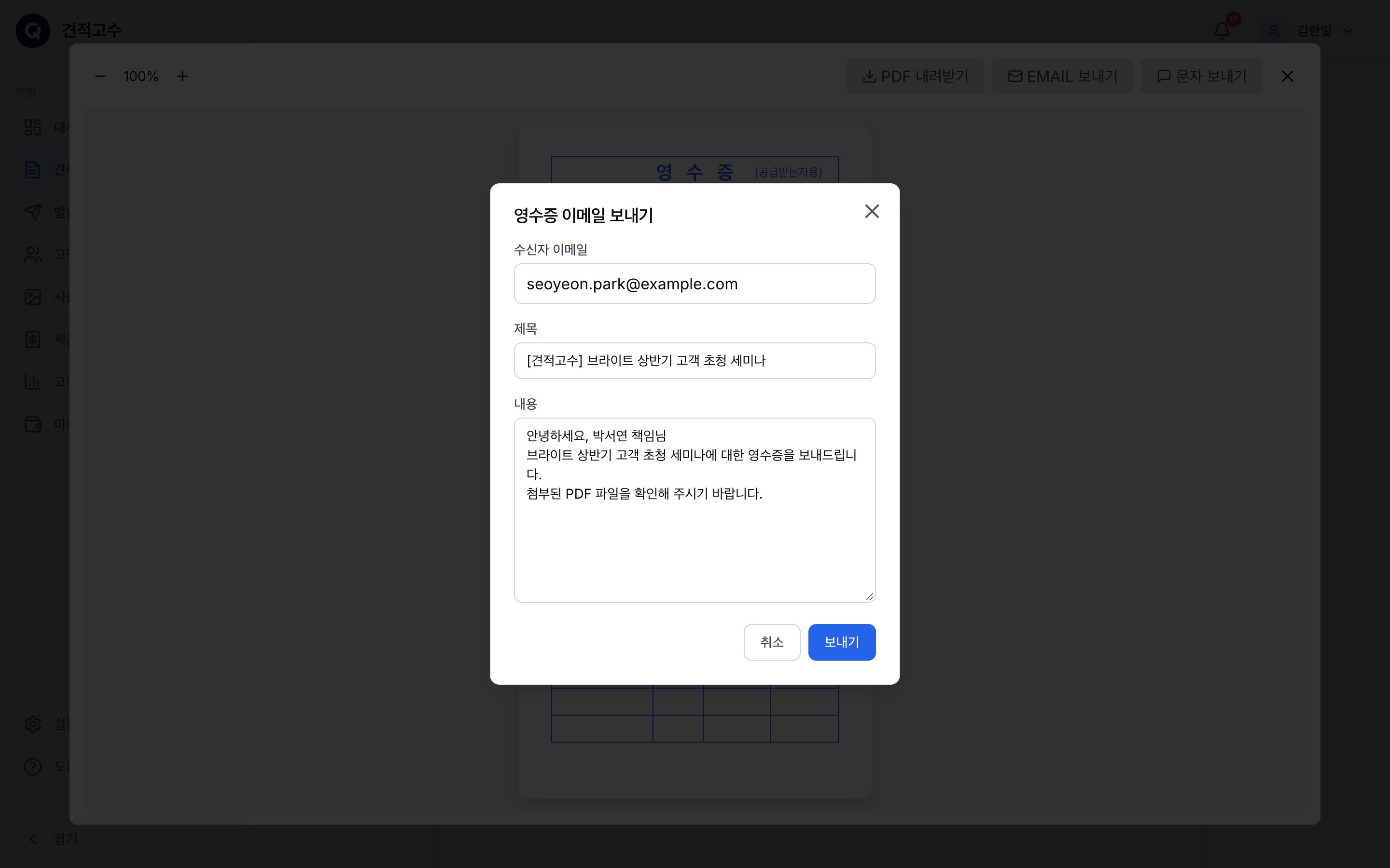 영수증 이메일 보내기
