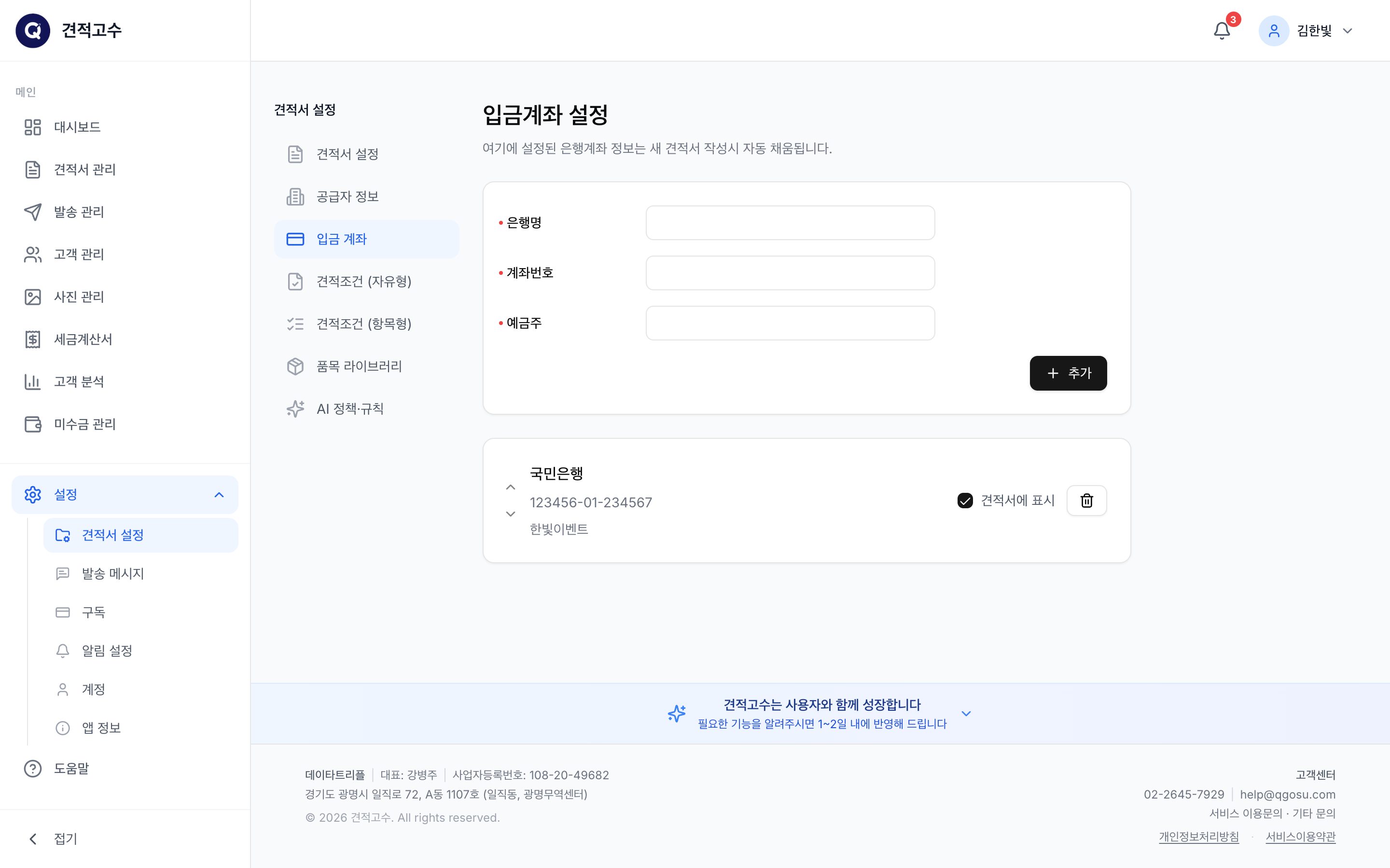 입금 계좌 등록