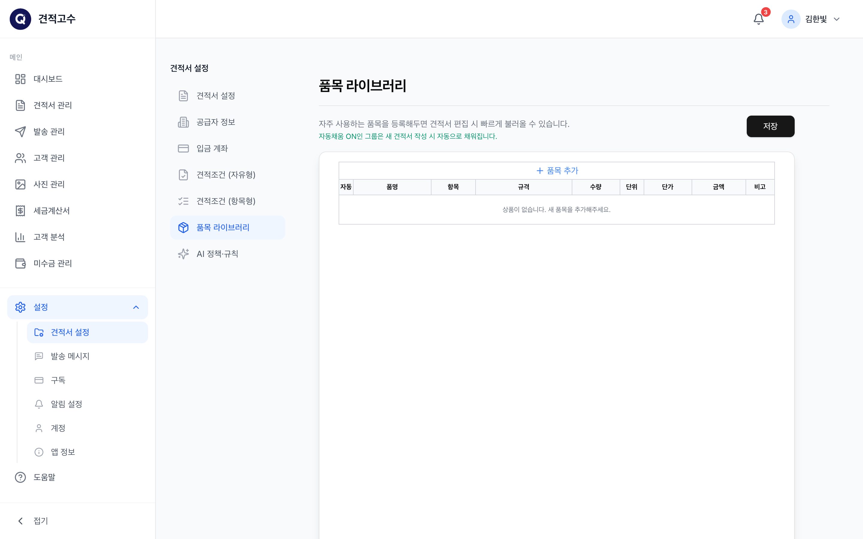 품목 라이브러리