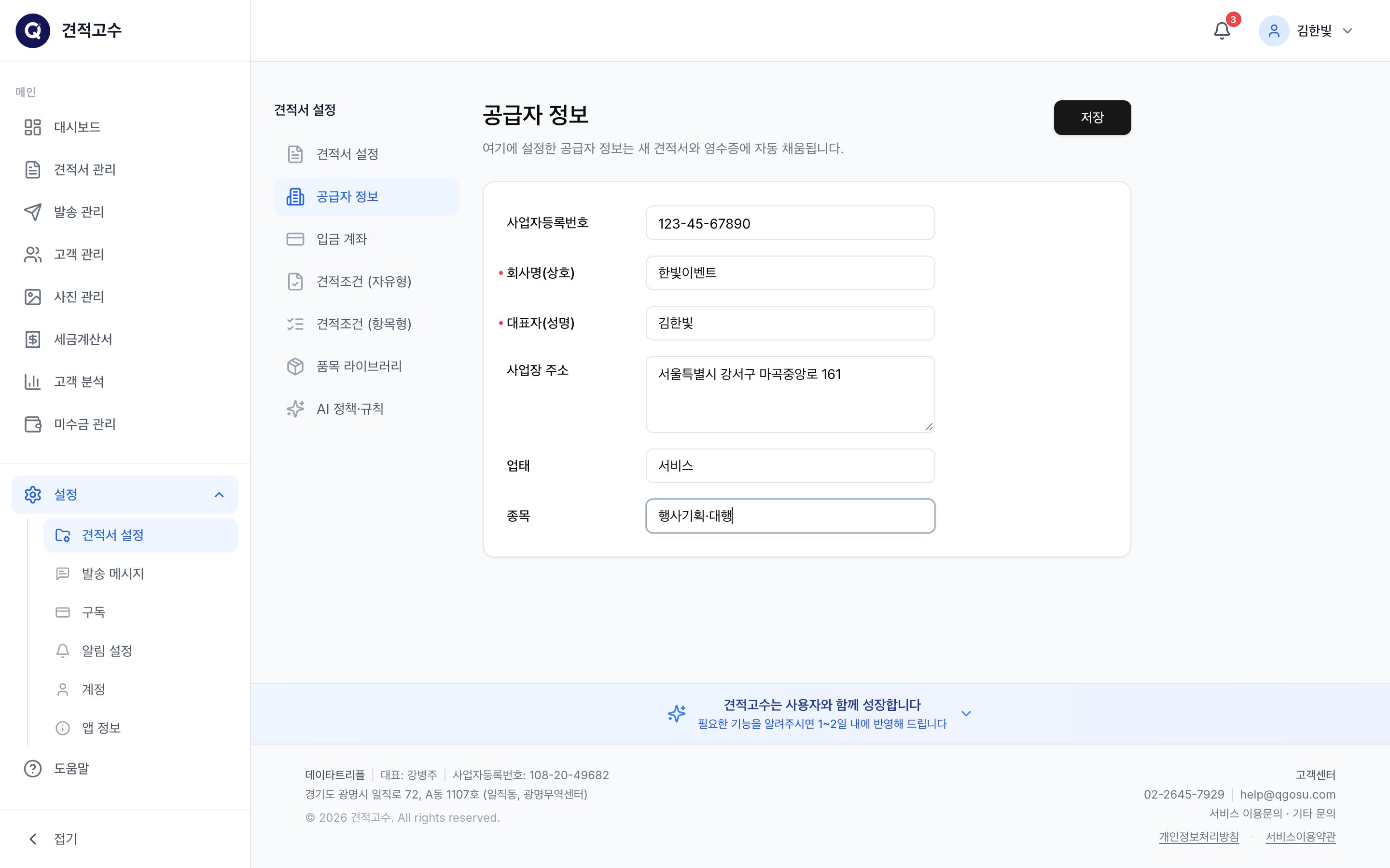 공급자 정보 입력