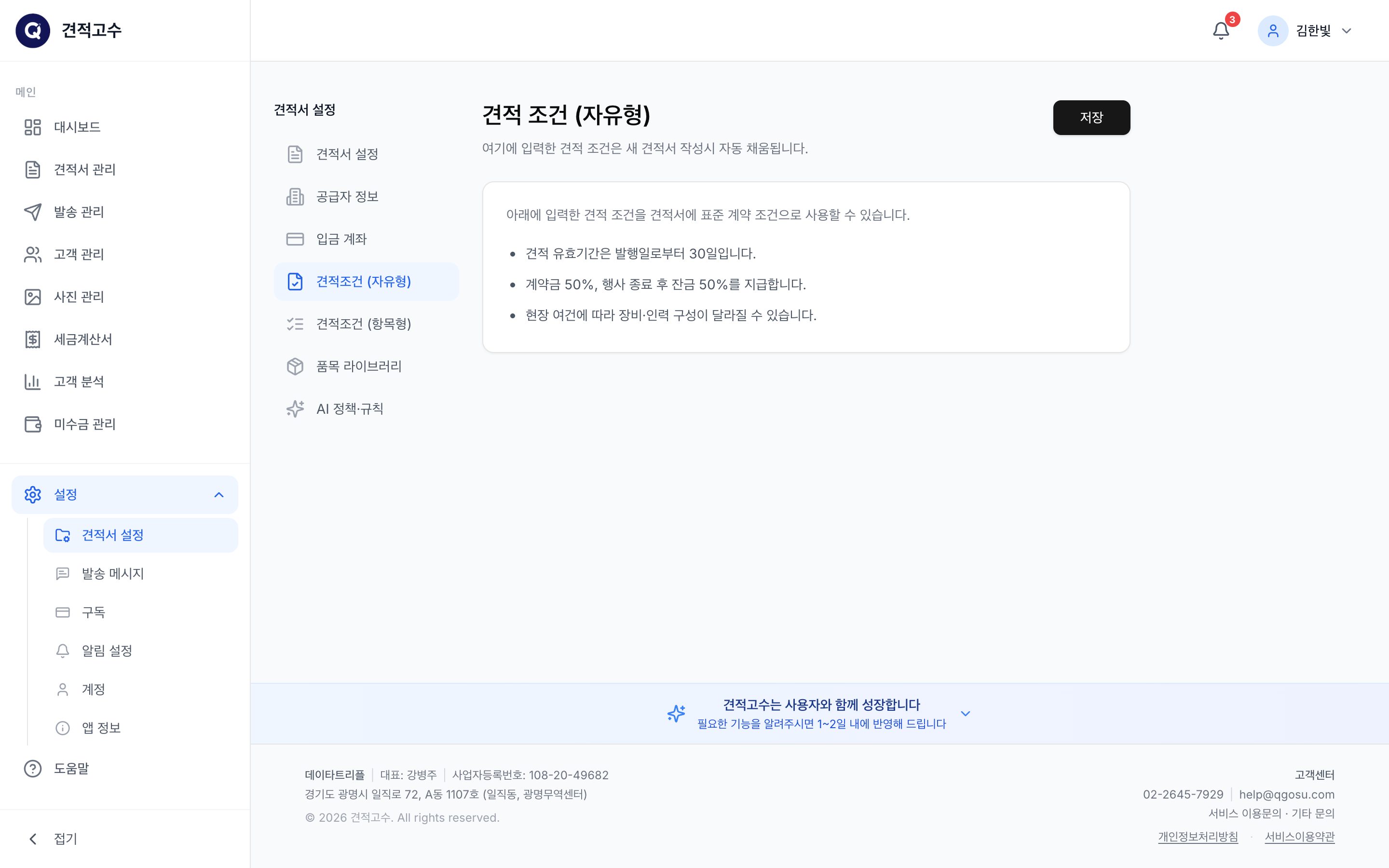 견적조건 (자유형)