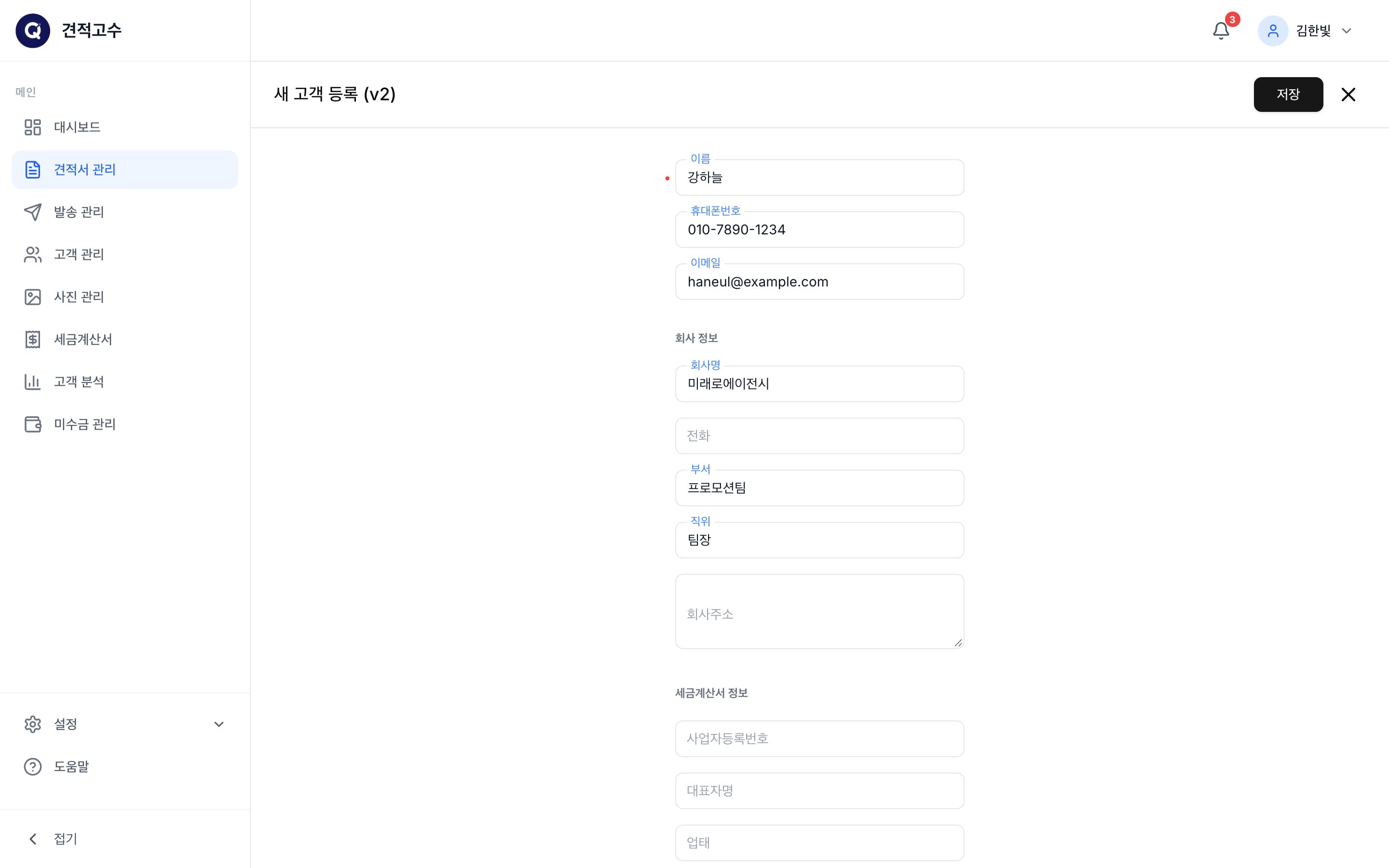 새 고객 등록