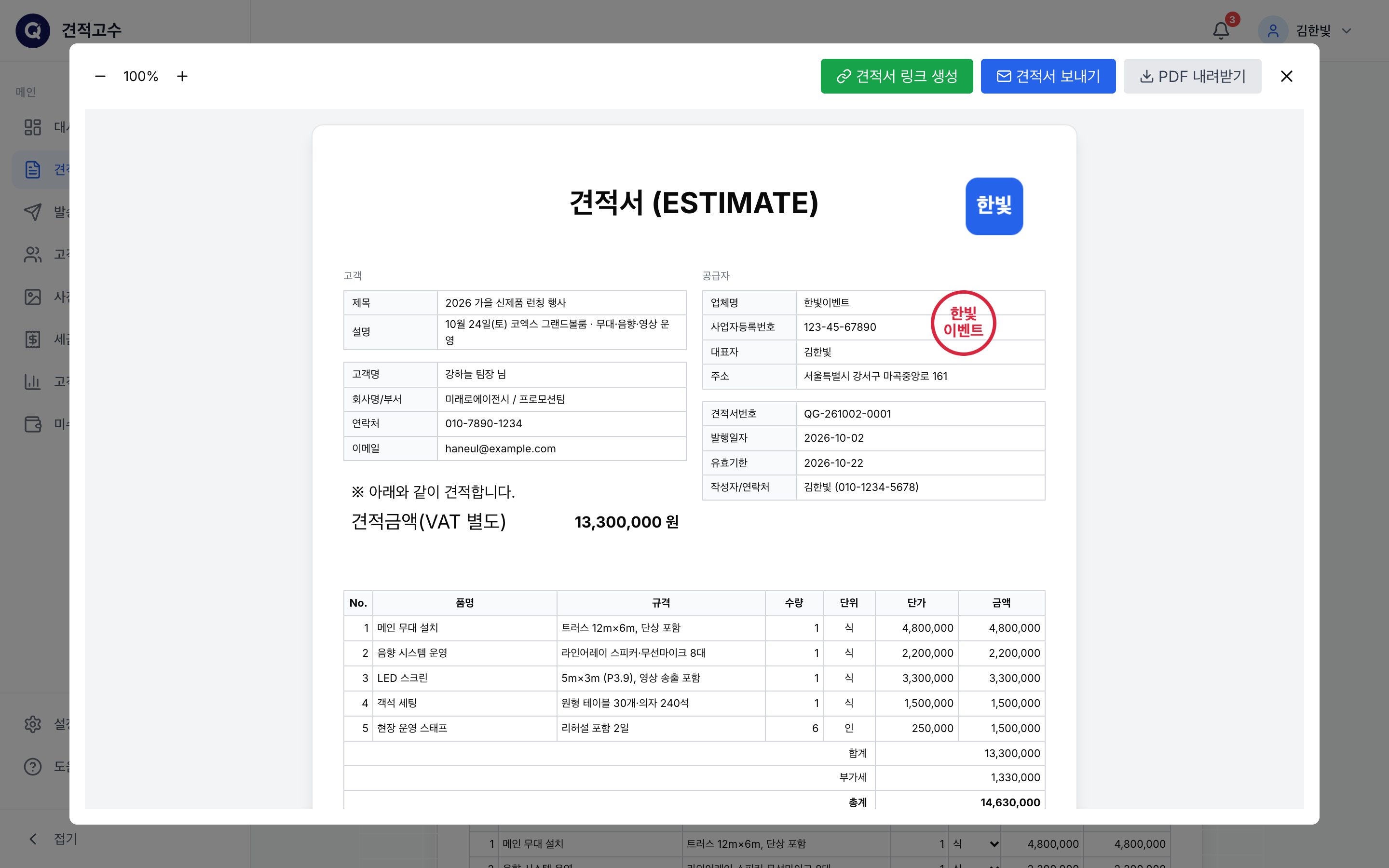 미리보기 — PDF 내려받기·링크 생성·보내기