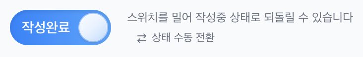 상태 스위치와 상태 수동 전환