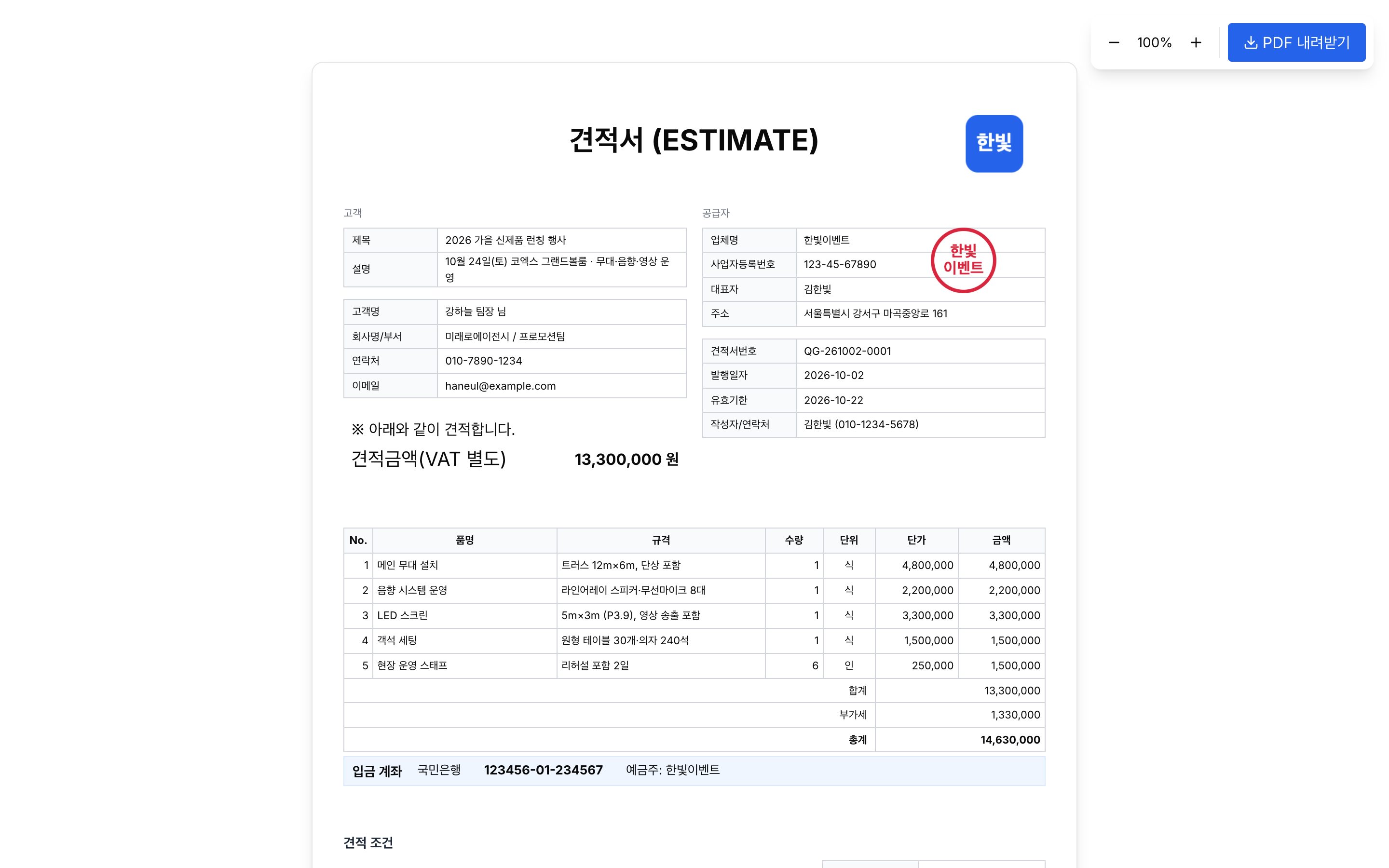 고객이 받는 견적서 화면