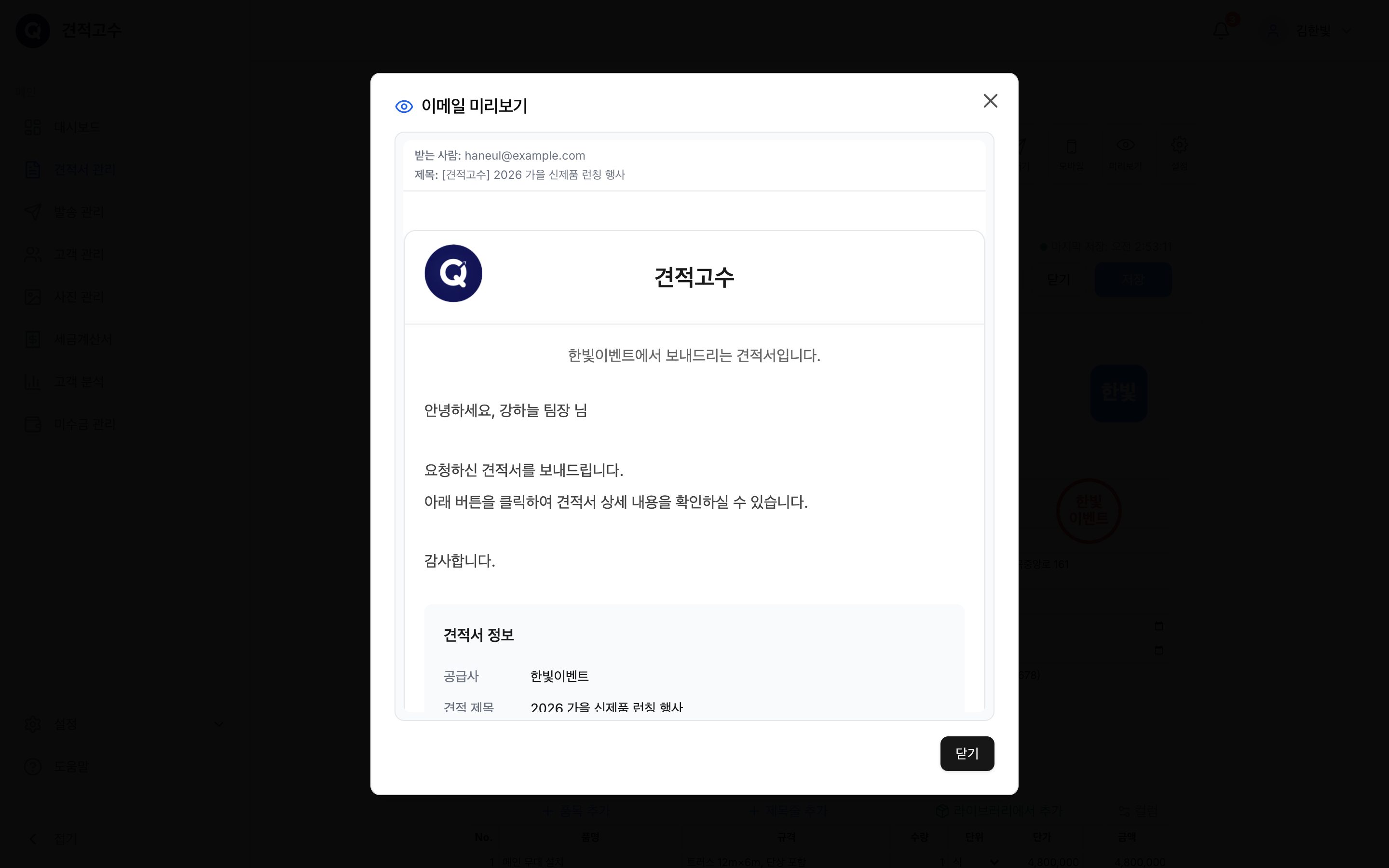 이메일 미리보기