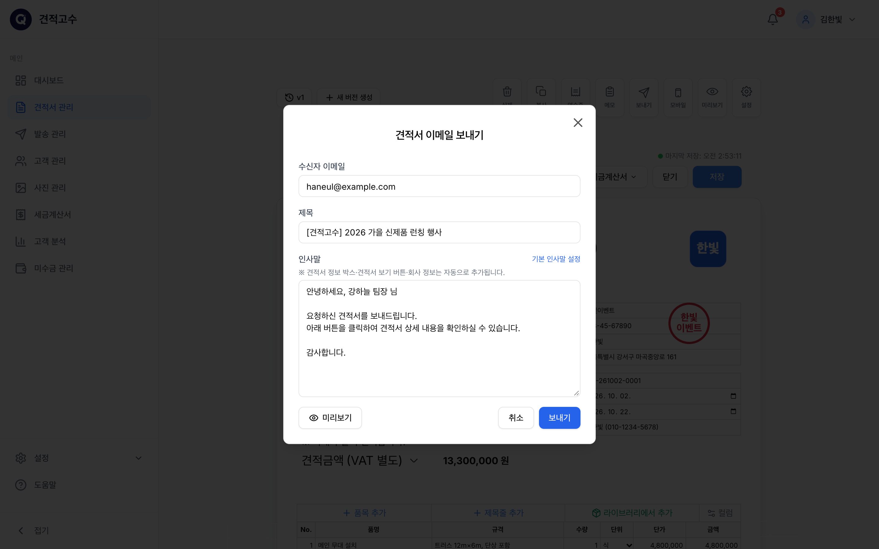 견적서 이메일 보내기