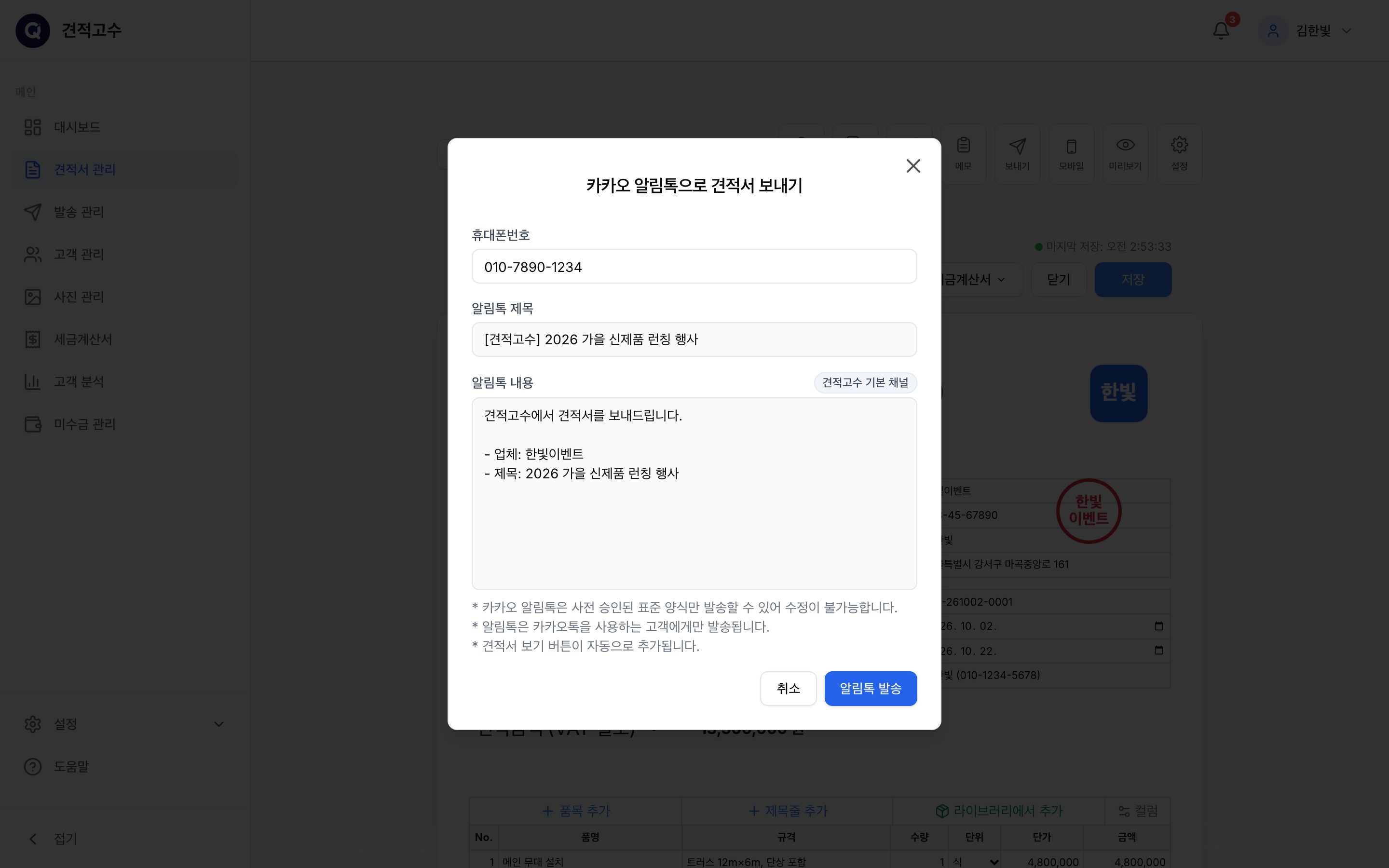 카카오 알림톡으로 견적서 보내기