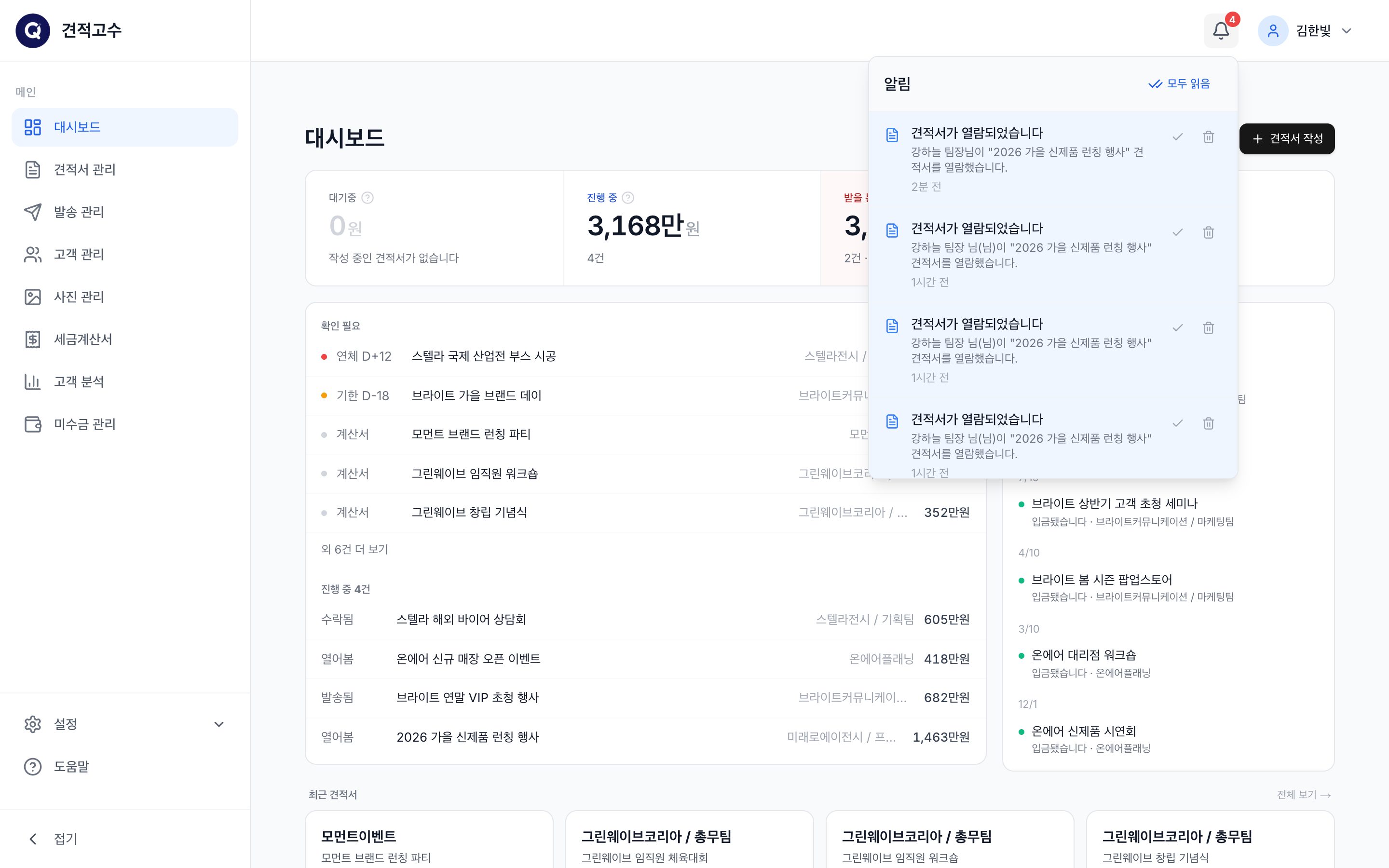 알림 목록