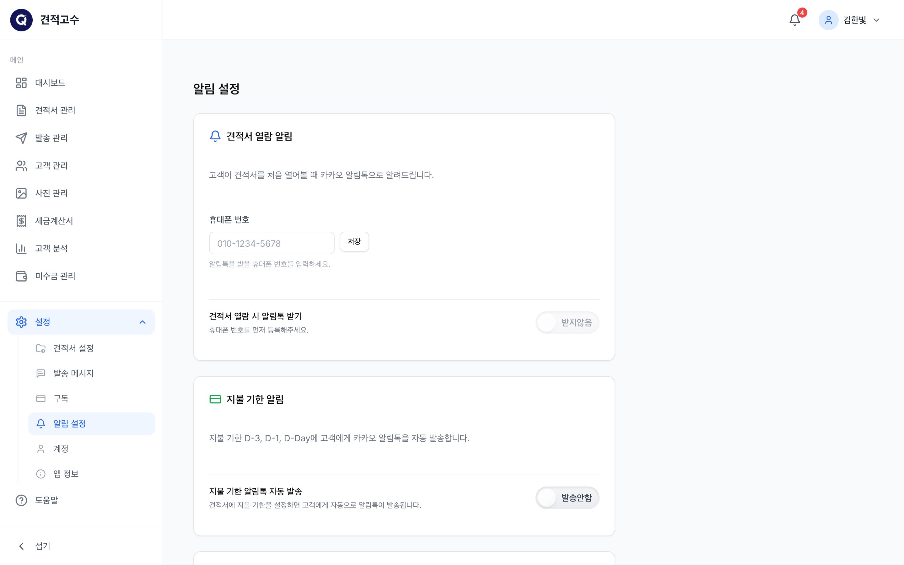 알림 설정