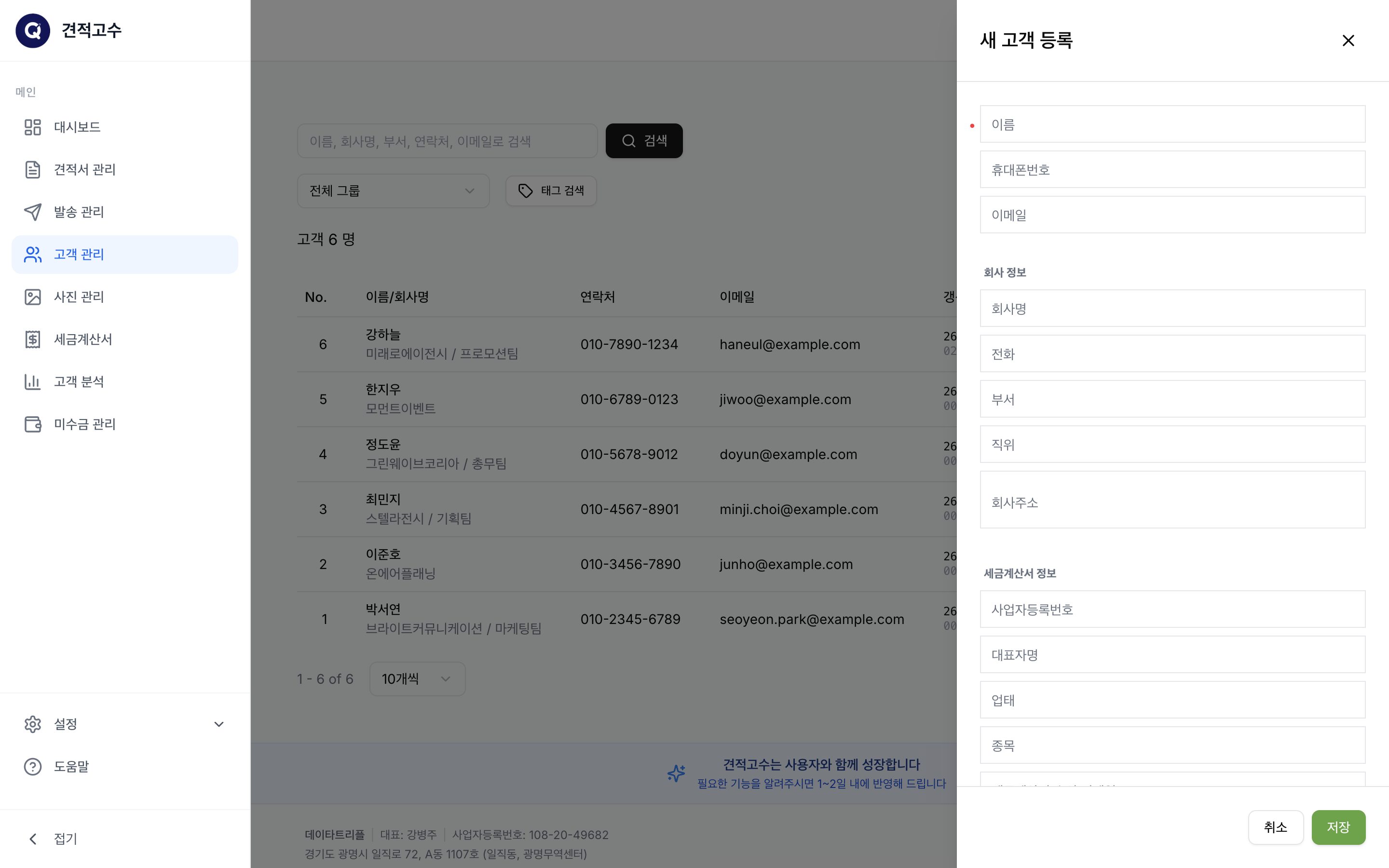 새 고객 등록