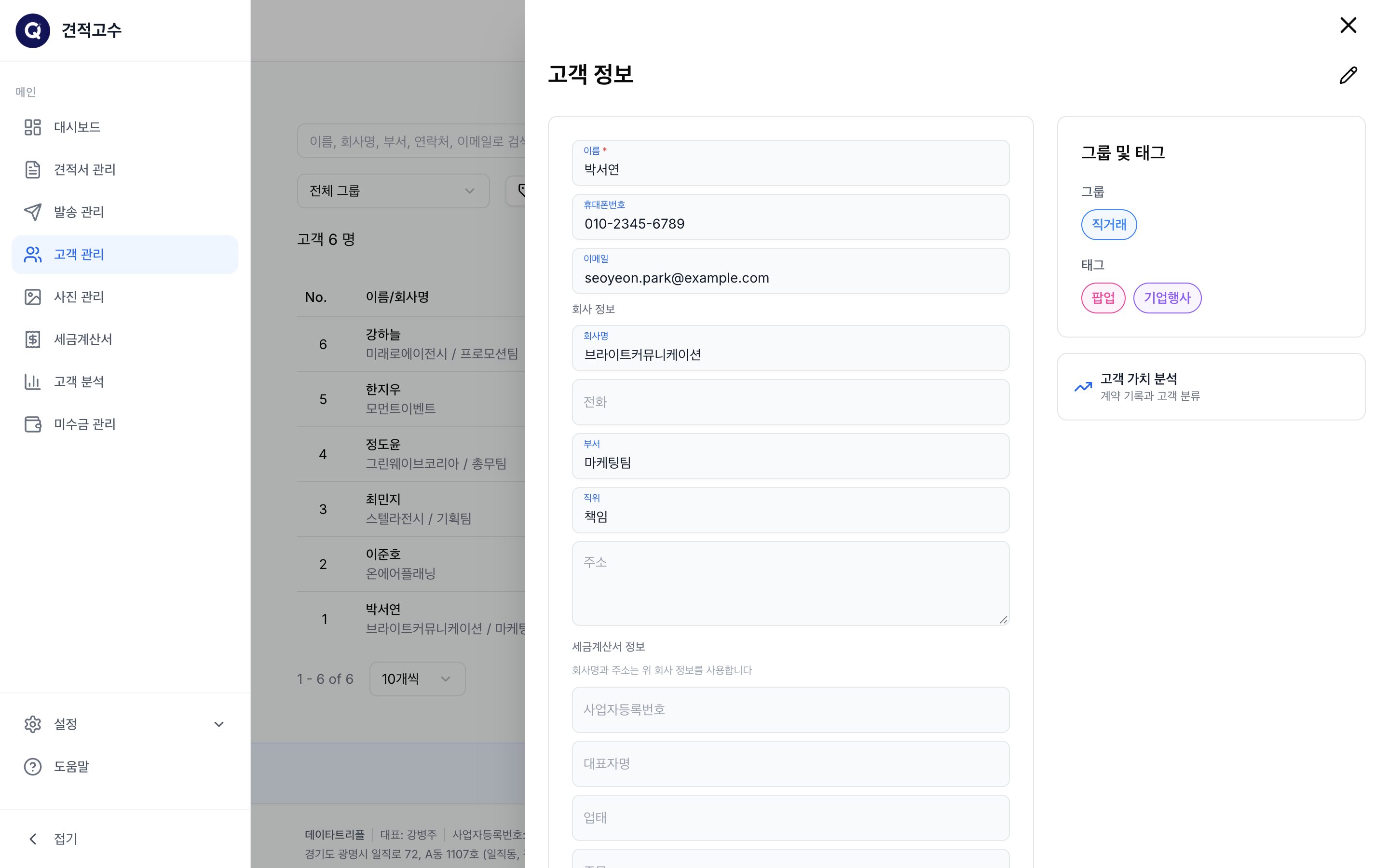 고객 정보