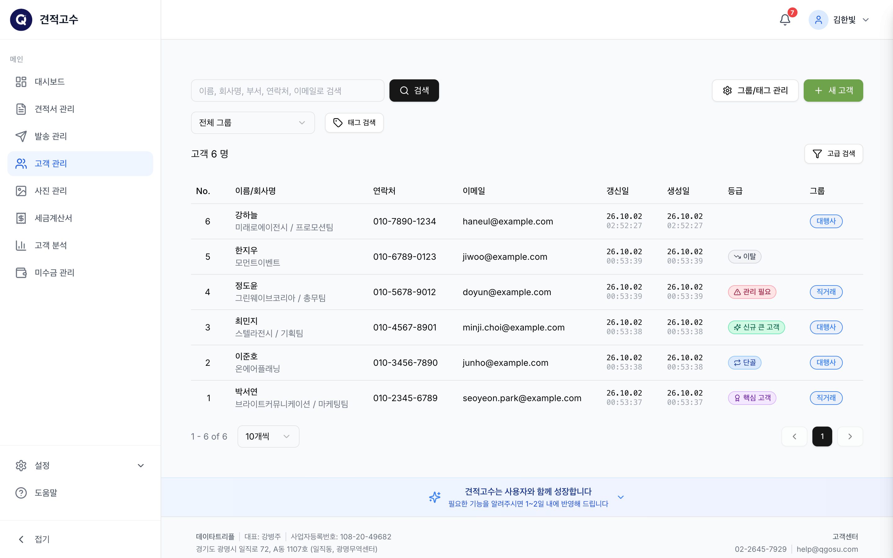 고객 목록