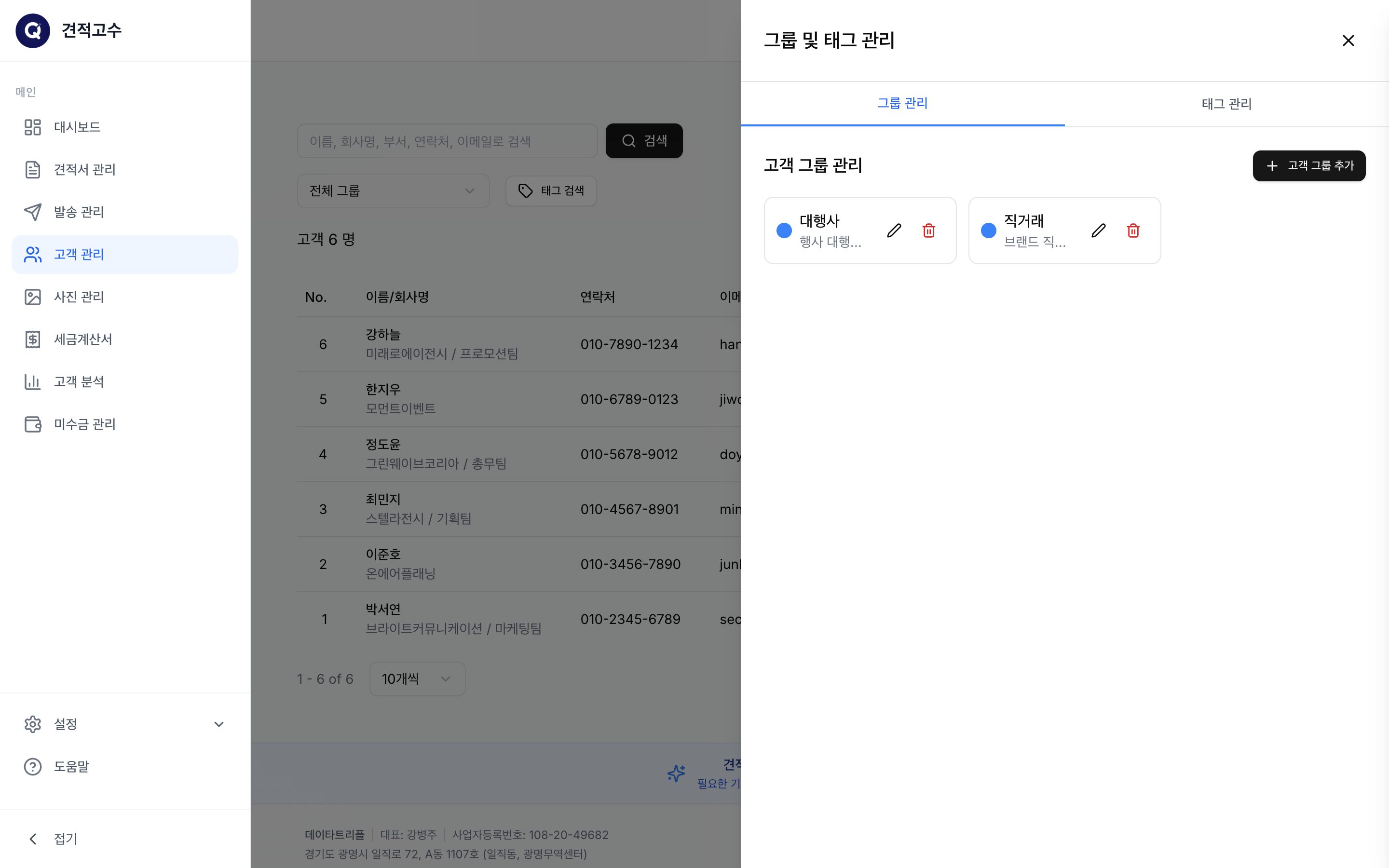 그룹 및 태그 관리