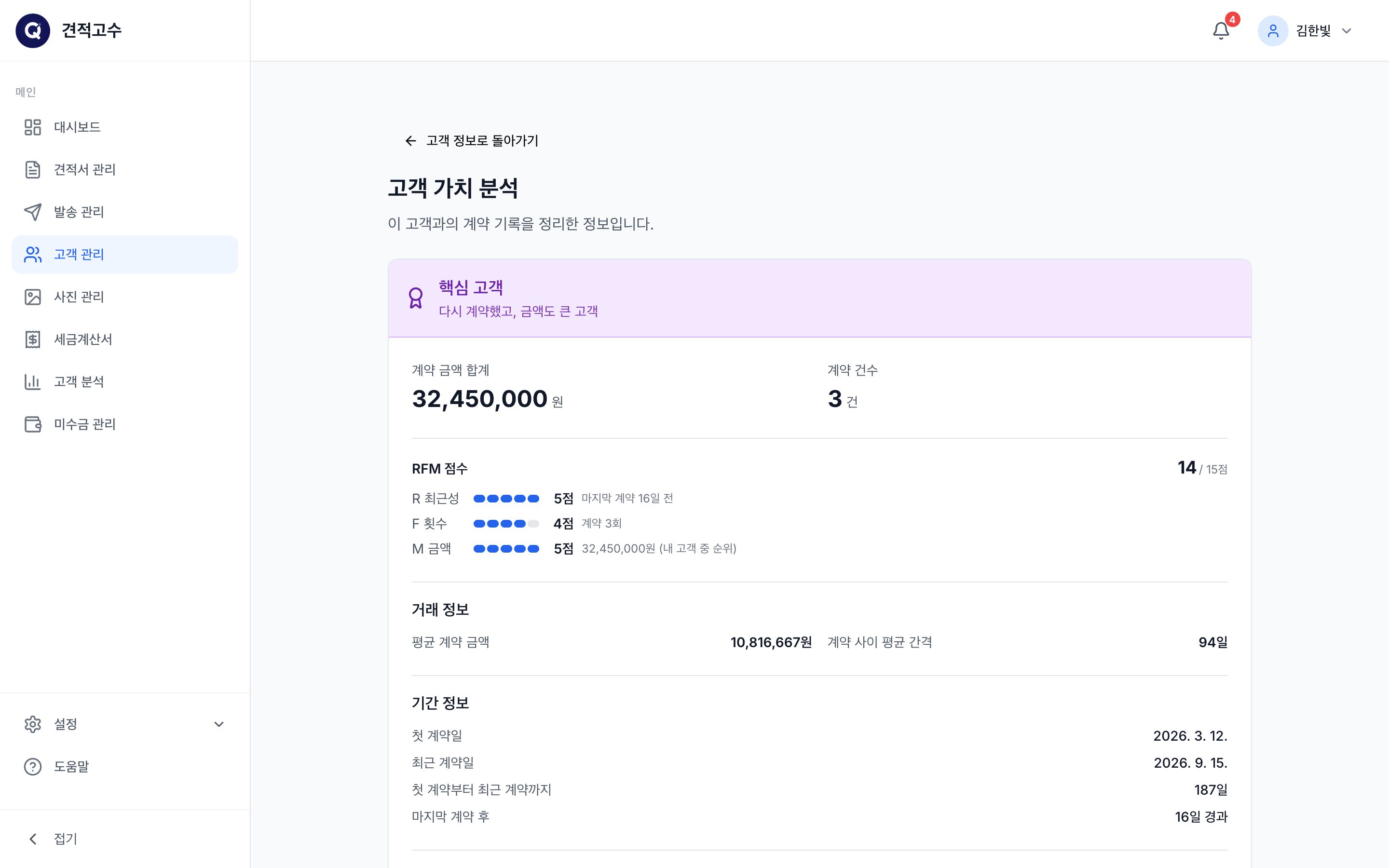 고객 한 명의 계약 기록