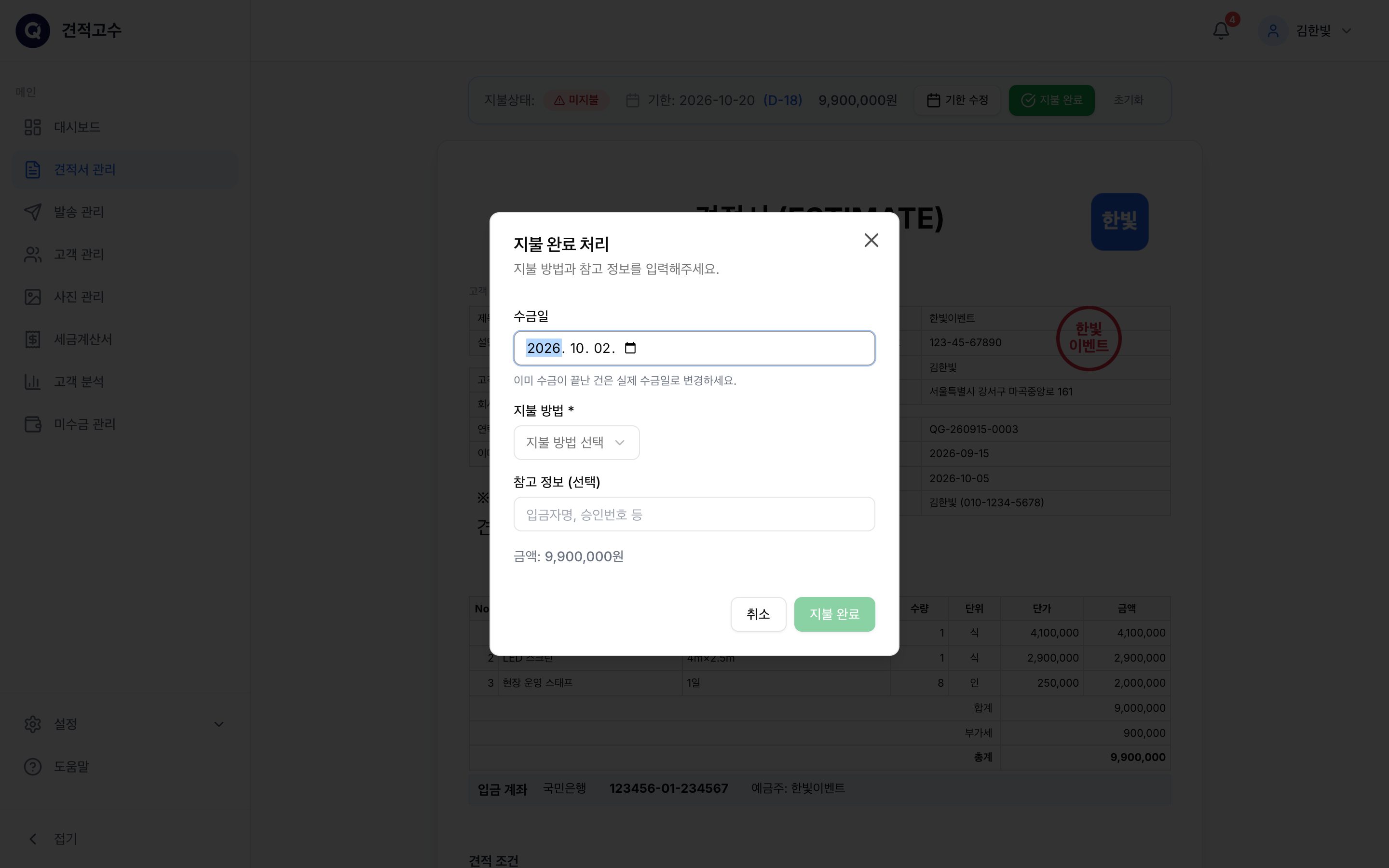 지불 완료 처리
