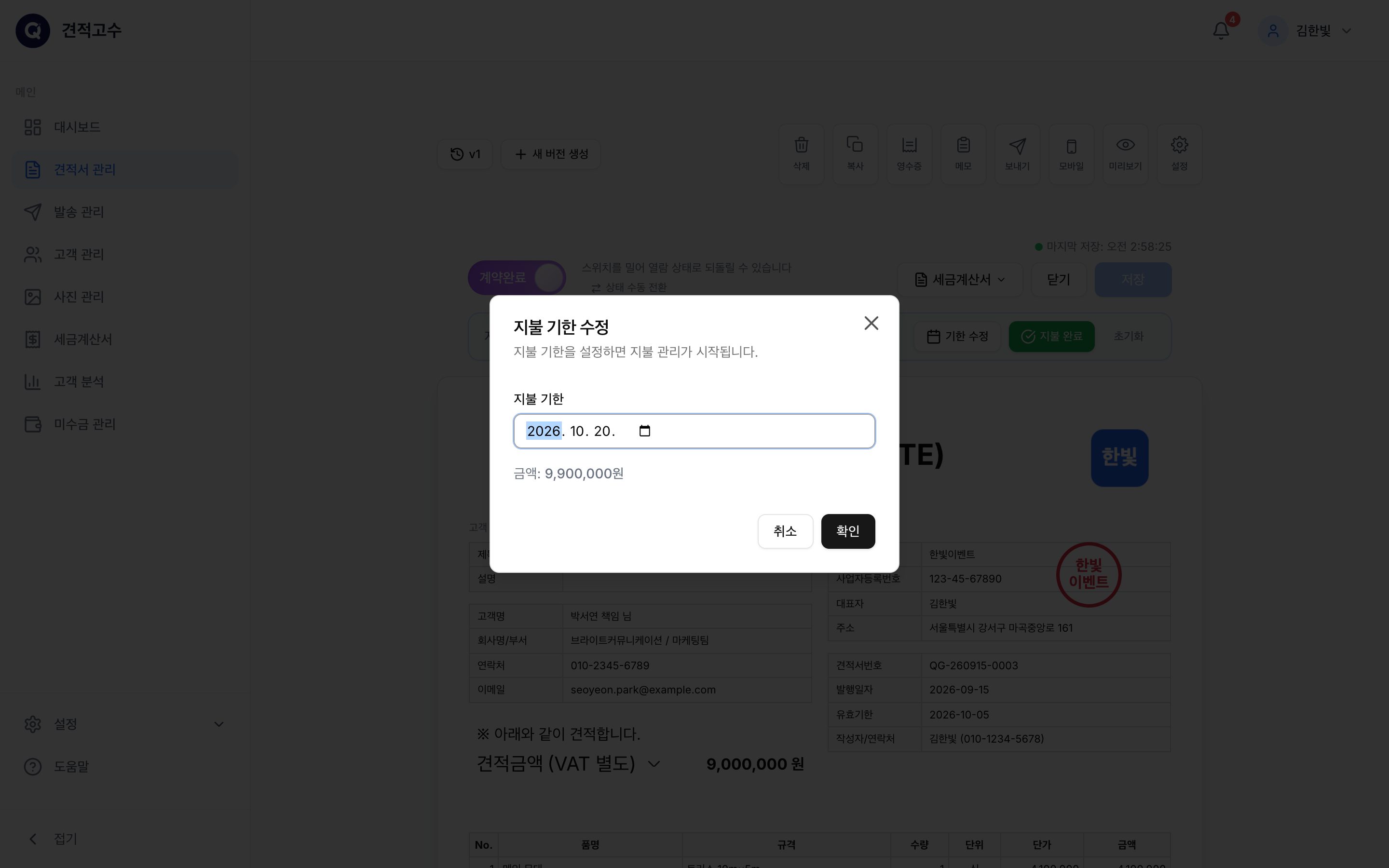 지불 기한 선택 창
