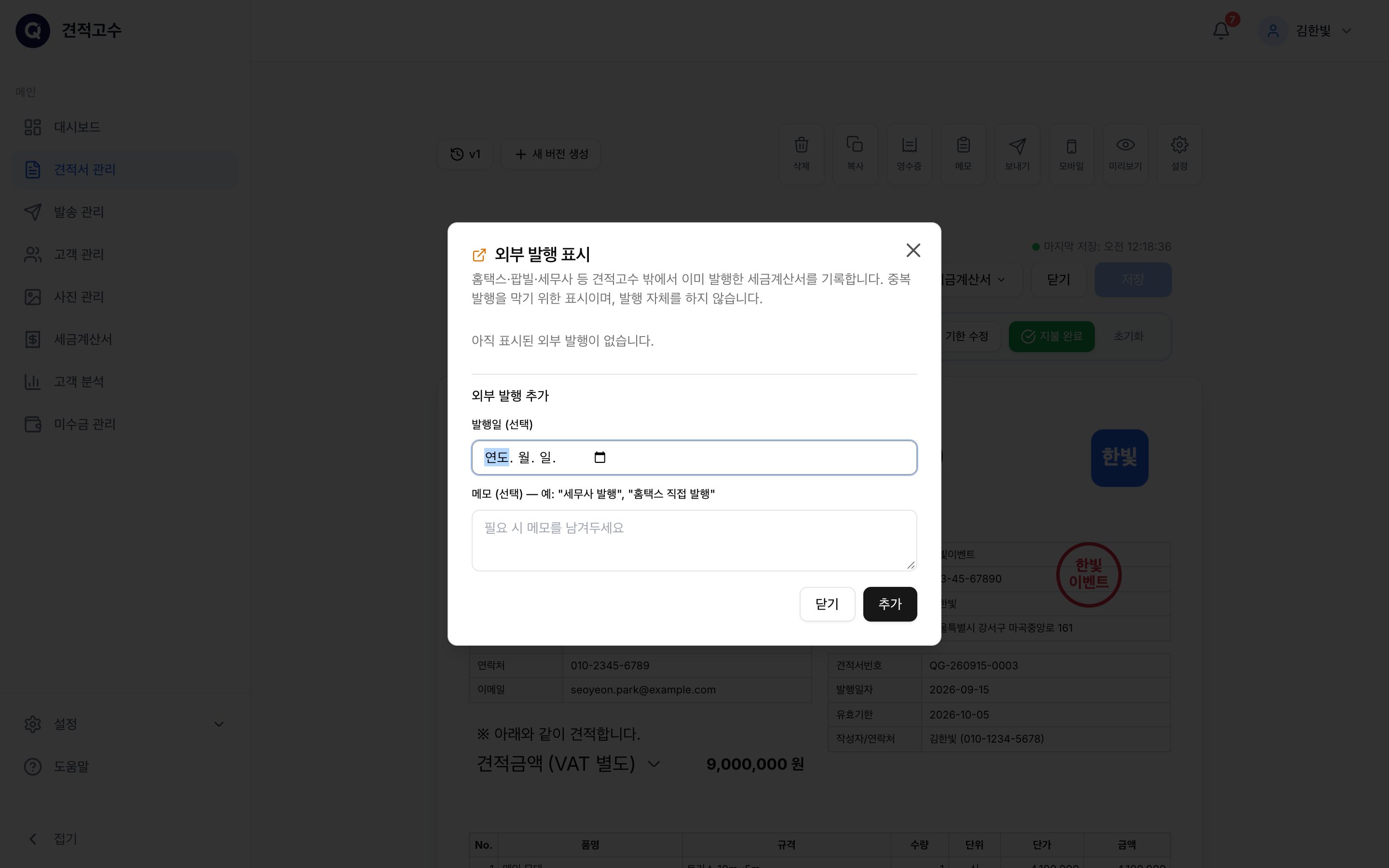 외부 발행 표시 — 다른 곳에서 발행한 기록